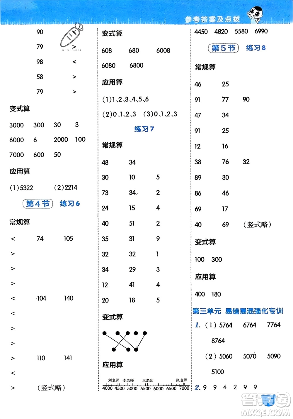 安徽教育出版社2024年春榮德基星級口算天天練二年級數(shù)學下冊北師大版參考答案