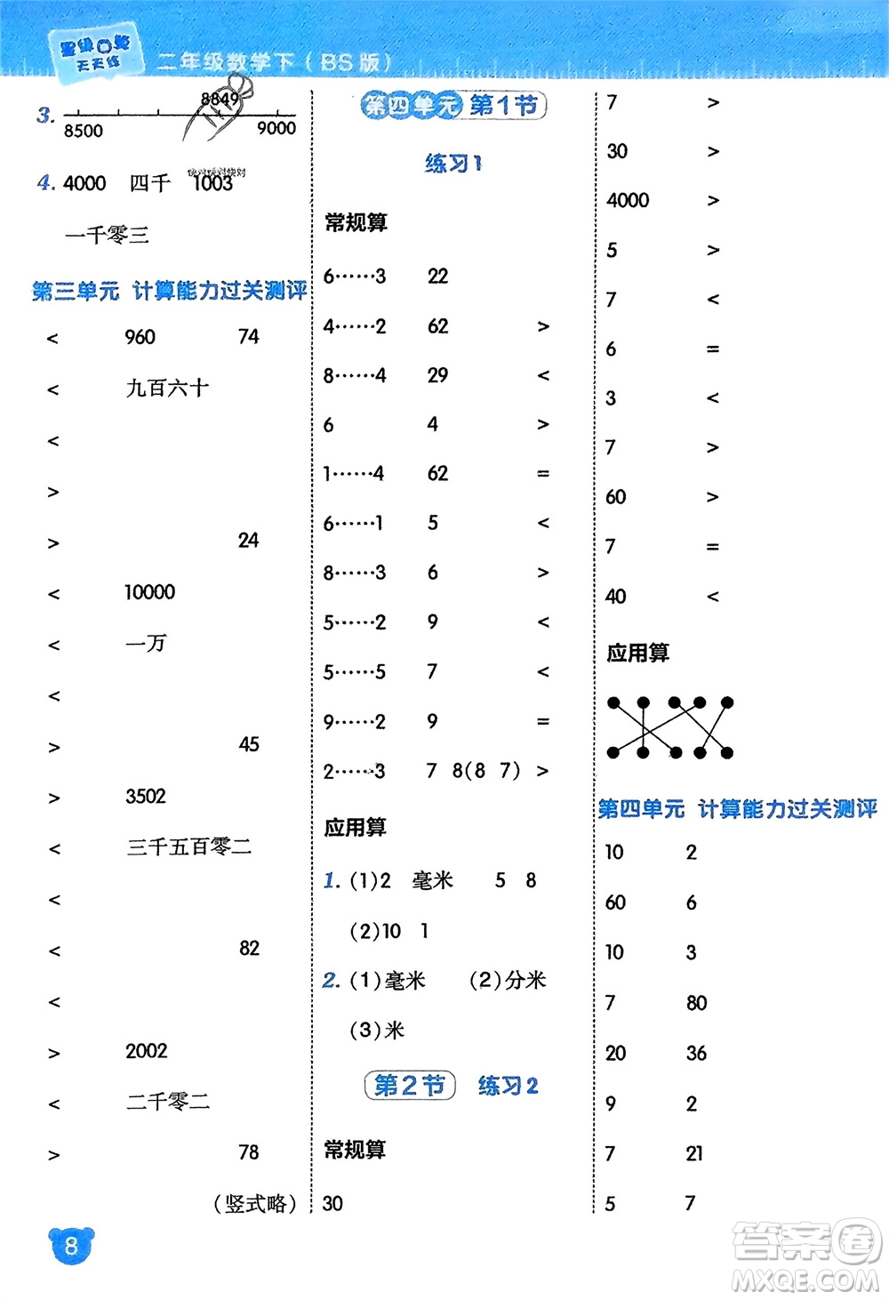 安徽教育出版社2024年春榮德基星級口算天天練二年級數(shù)學下冊北師大版參考答案