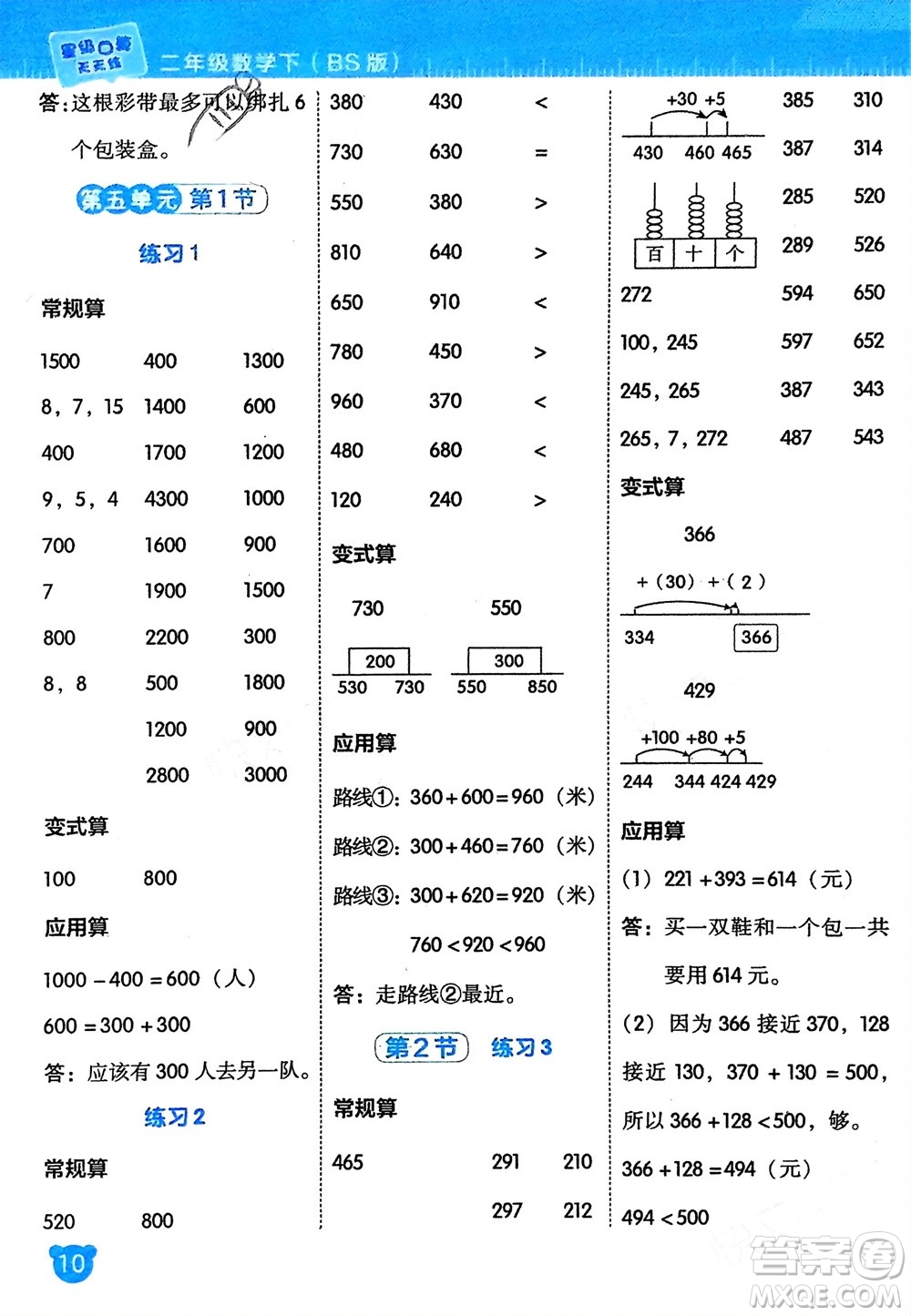 安徽教育出版社2024年春榮德基星級口算天天練二年級數(shù)學下冊北師大版參考答案