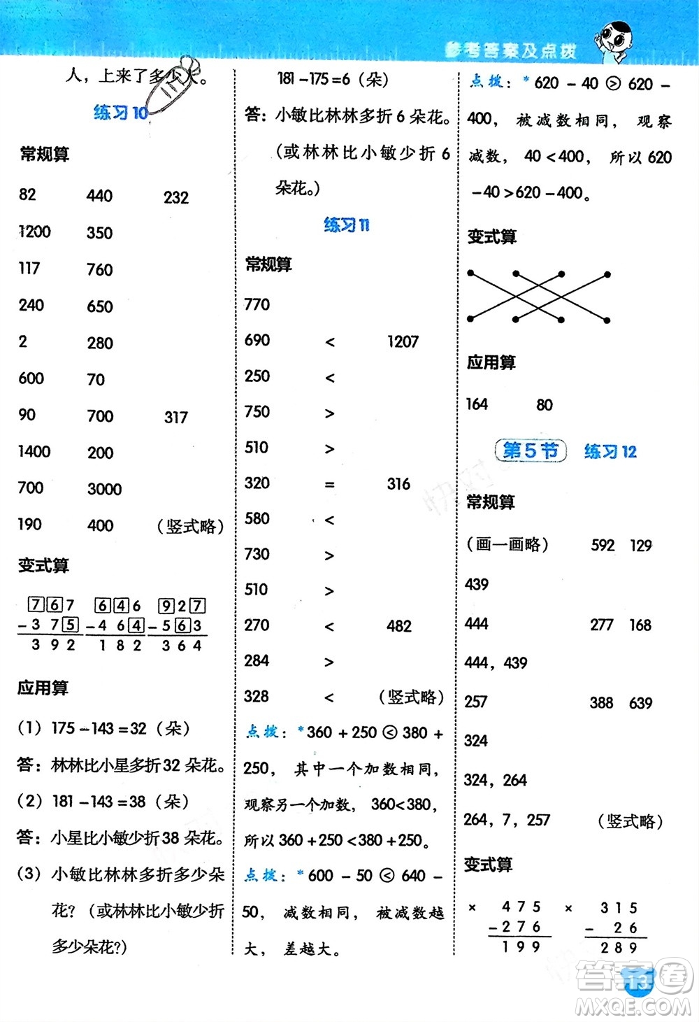 安徽教育出版社2024年春榮德基星級口算天天練二年級數(shù)學下冊北師大版參考答案