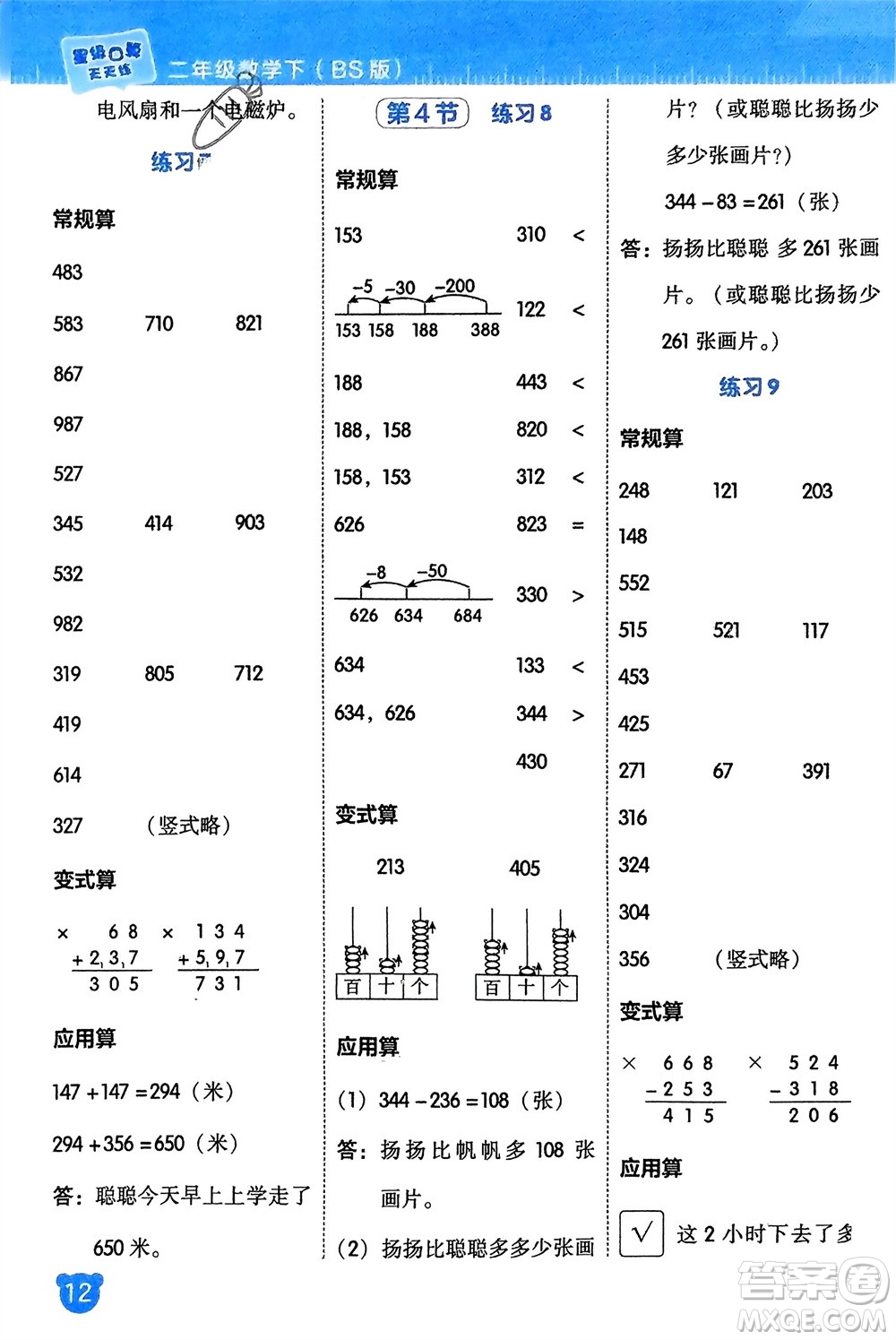安徽教育出版社2024年春榮德基星級口算天天練二年級數(shù)學下冊北師大版參考答案