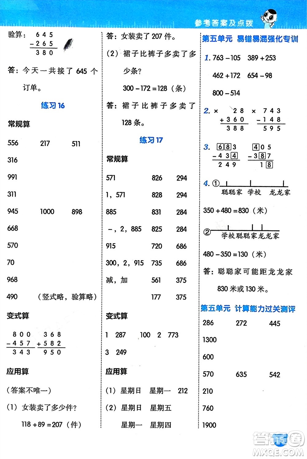 安徽教育出版社2024年春榮德基星級口算天天練二年級數(shù)學下冊北師大版參考答案