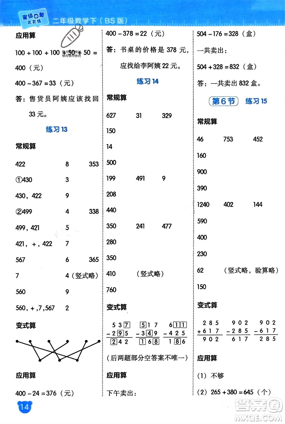 安徽教育出版社2024年春榮德基星級口算天天練二年級數(shù)學下冊北師大版參考答案