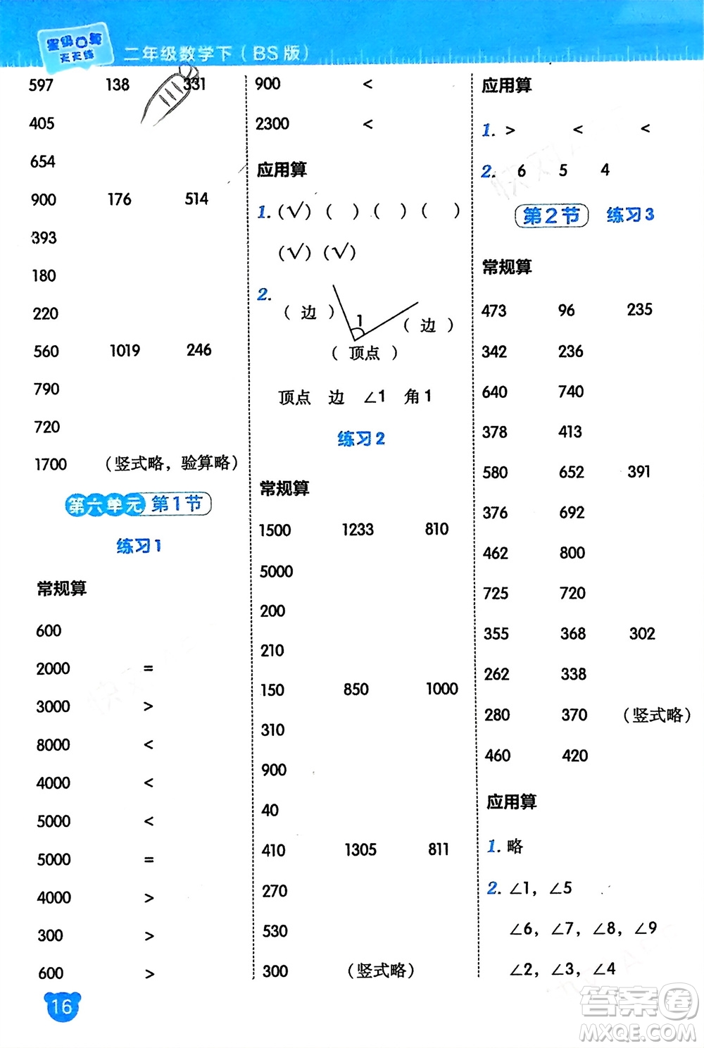 安徽教育出版社2024年春榮德基星級口算天天練二年級數(shù)學下冊北師大版參考答案