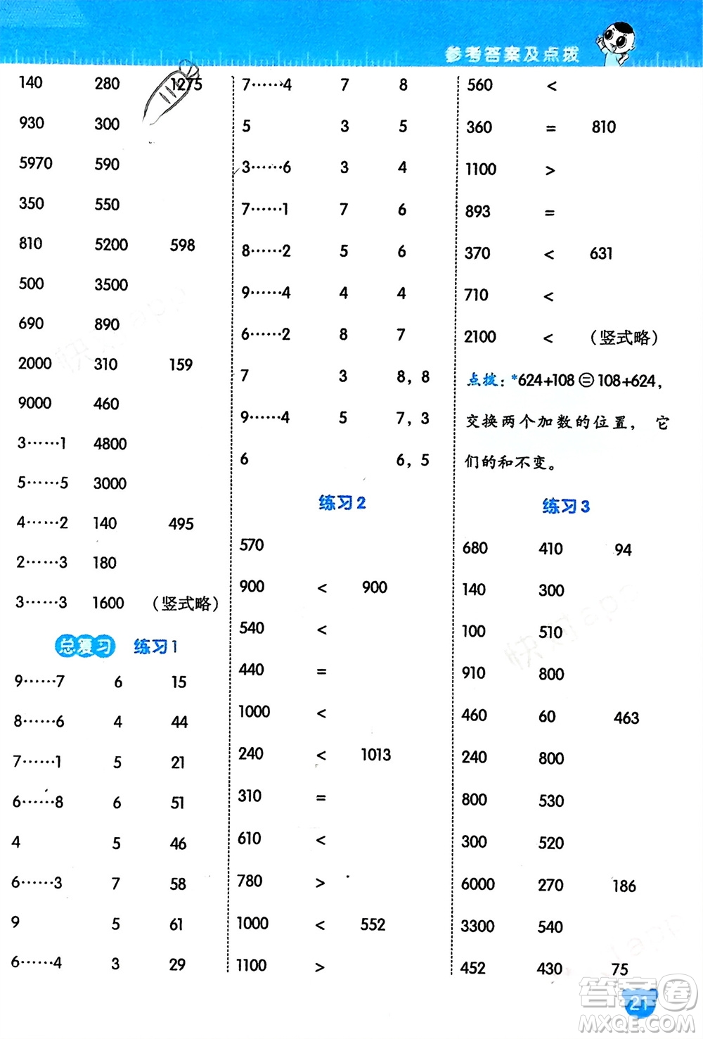 安徽教育出版社2024年春榮德基星級口算天天練二年級數(shù)學下冊北師大版參考答案