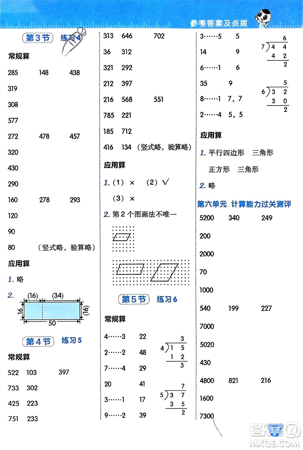 安徽教育出版社2024年春榮德基星級口算天天練二年級數(shù)學下冊北師大版參考答案