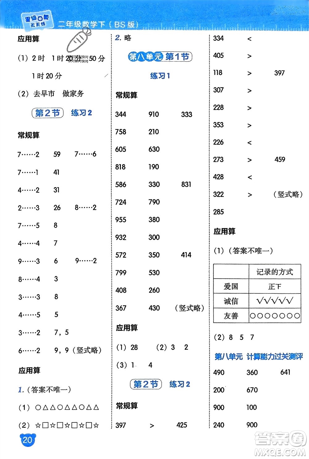 安徽教育出版社2024年春榮德基星級口算天天練二年級數(shù)學下冊北師大版參考答案