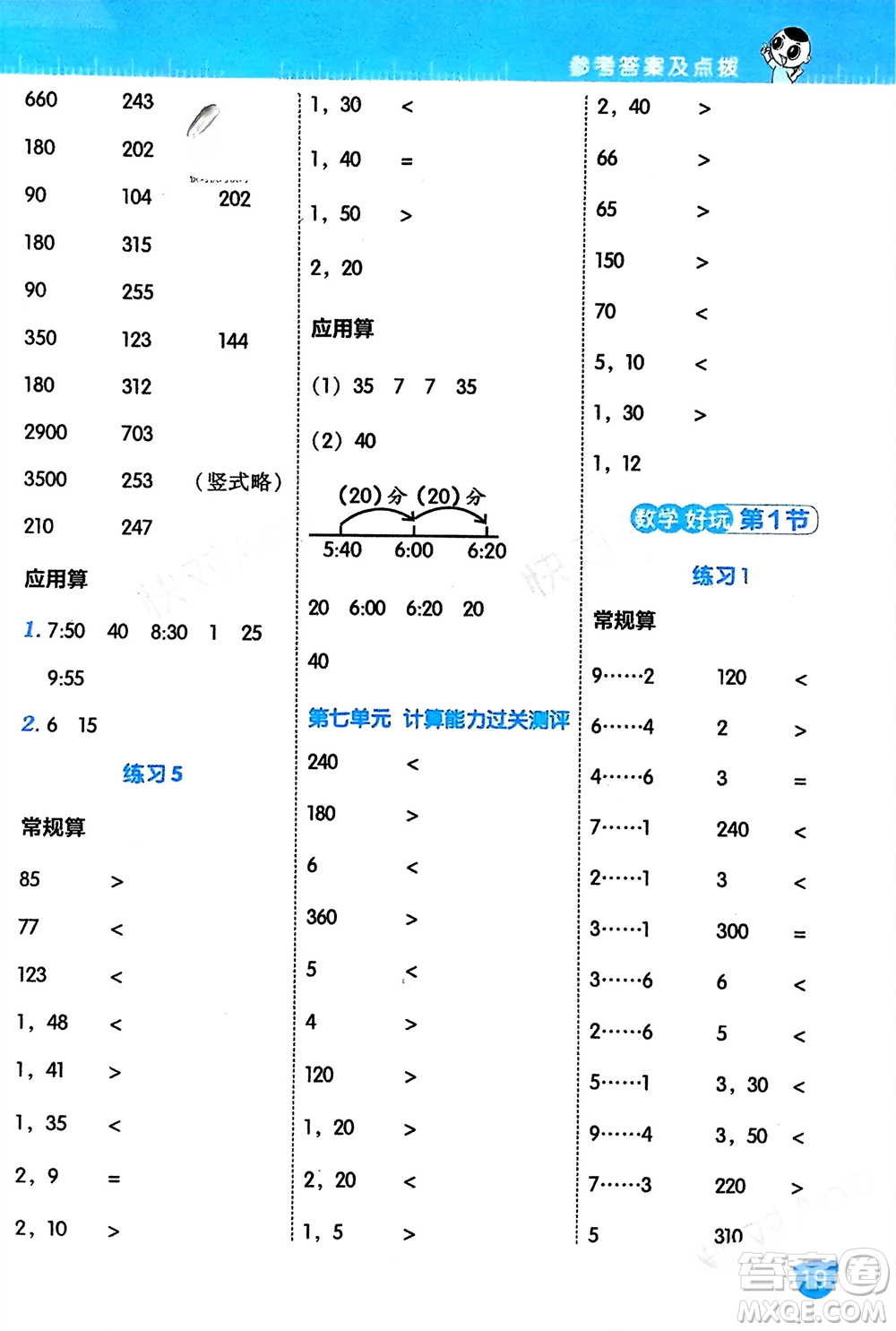 安徽教育出版社2024年春榮德基星級口算天天練二年級數(shù)學下冊北師大版參考答案