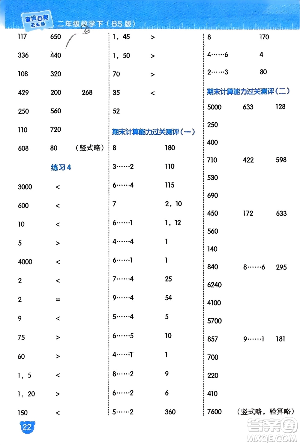 安徽教育出版社2024年春榮德基星級口算天天練二年級數(shù)學下冊北師大版參考答案