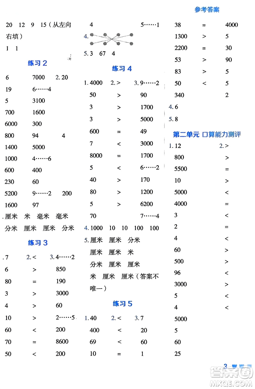 安徽教育出版社2024年春榮德基星級口算天天練二年級數(shù)學(xué)下冊五四學(xué)制青島版參考答案