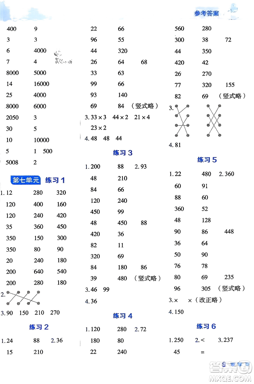 安徽教育出版社2024年春榮德基星級口算天天練二年級數(shù)學(xué)下冊五四學(xué)制青島版參考答案
