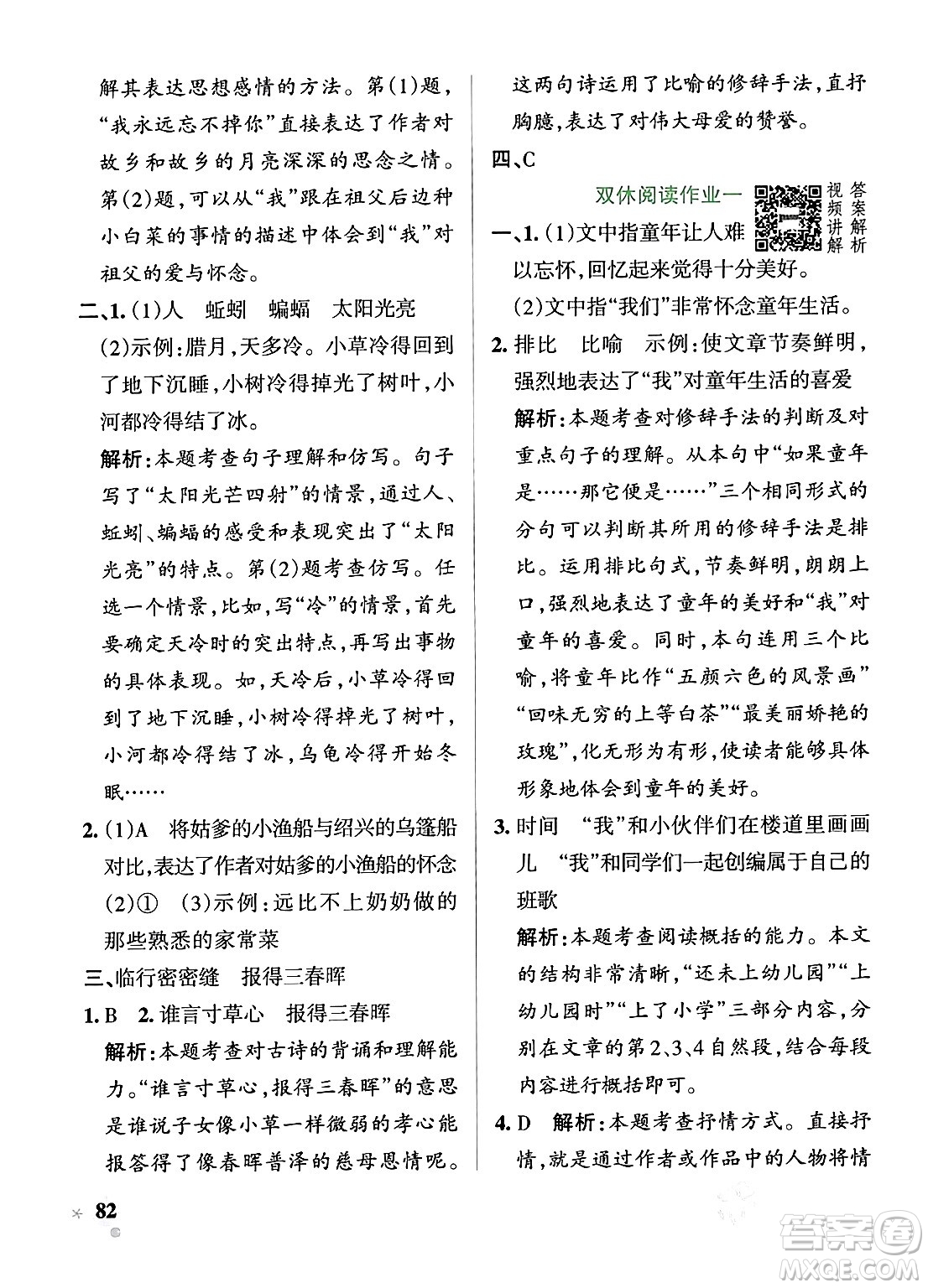 遼寧教育出版社2024年春PASS小學(xué)學(xué)霸作業(yè)本五年級(jí)語(yǔ)文下冊(cè)人教版答案