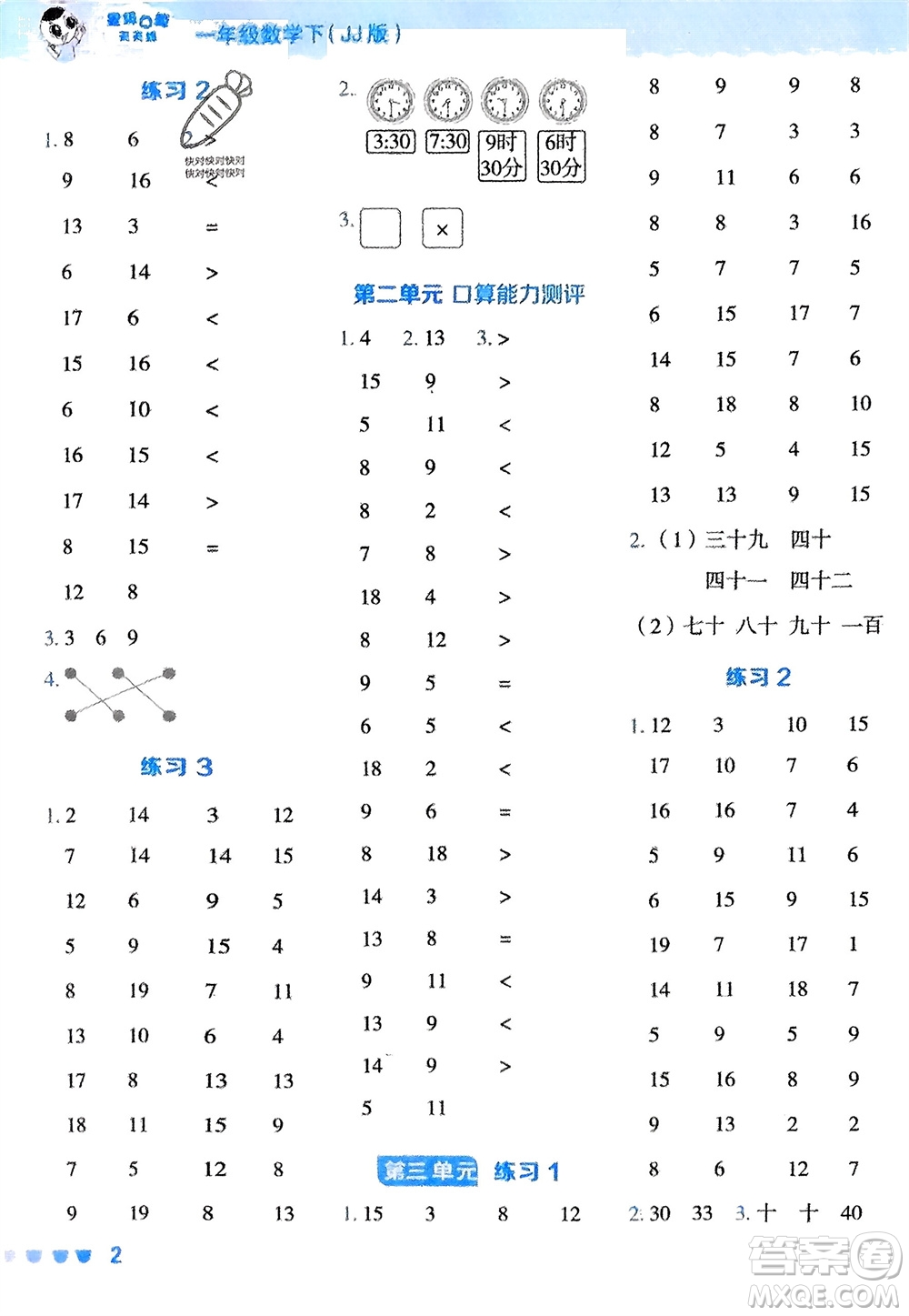 安徽教育出版社2024年春榮德基星級口算天天練一年級數(shù)學(xué)下冊冀教版參考答案