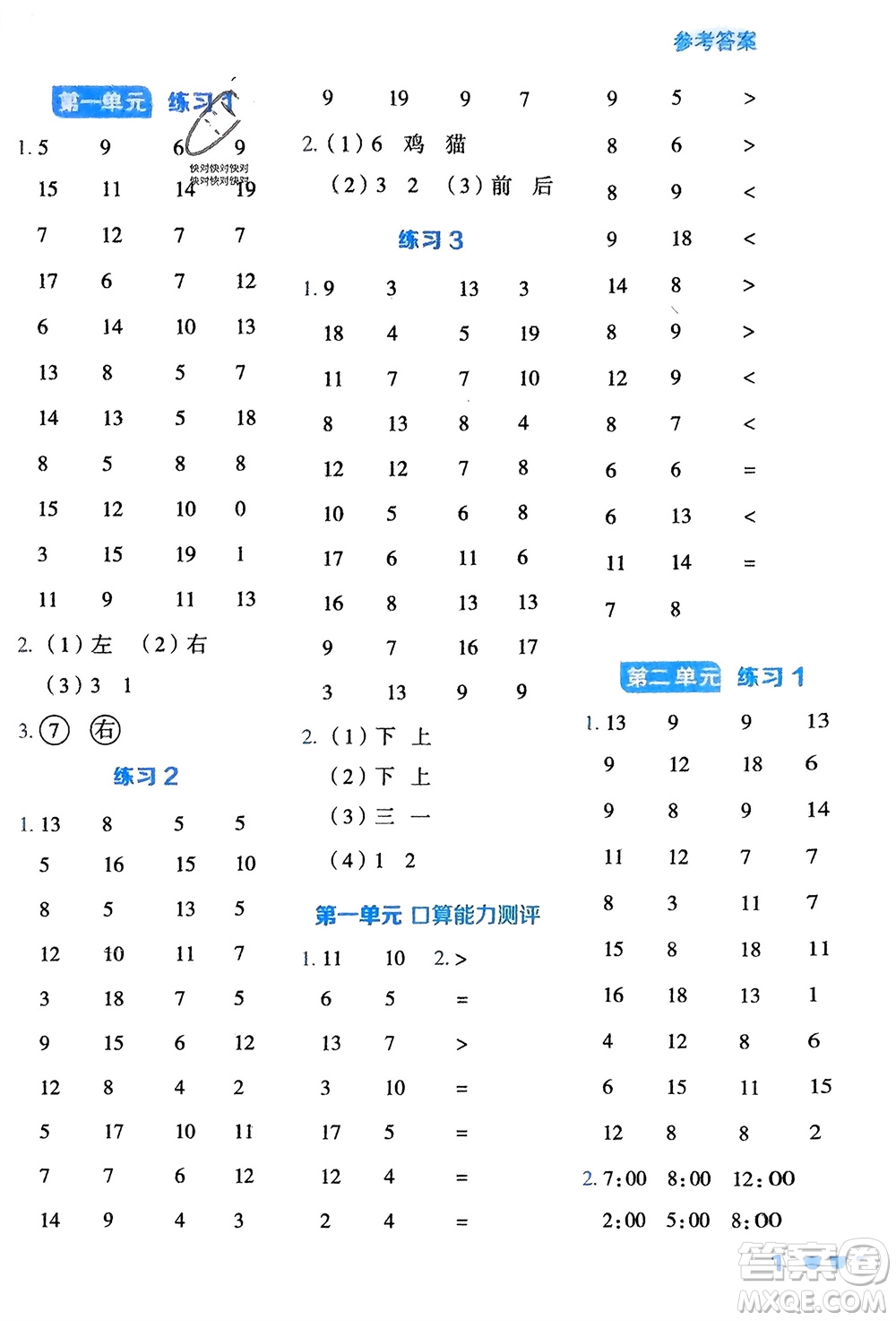 安徽教育出版社2024年春榮德基星級口算天天練一年級數(shù)學(xué)下冊冀教版參考答案