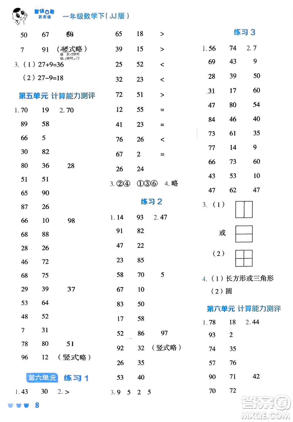 安徽教育出版社2024年春榮德基星級口算天天練一年級數(shù)學(xué)下冊冀教版參考答案
