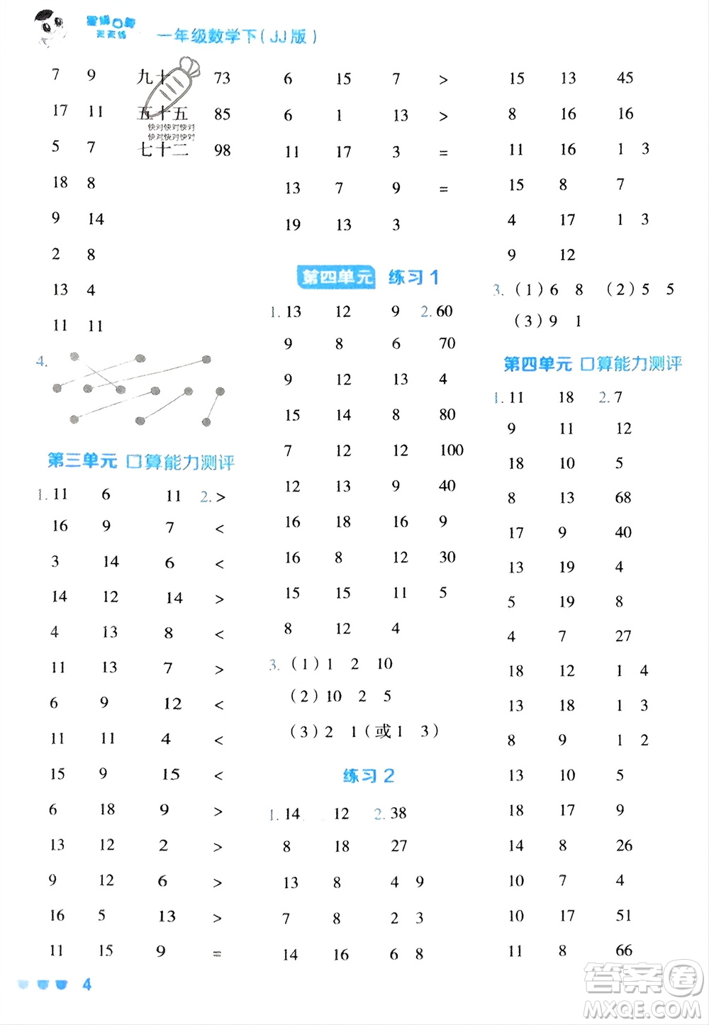 安徽教育出版社2024年春榮德基星級口算天天練一年級數(shù)學(xué)下冊冀教版參考答案