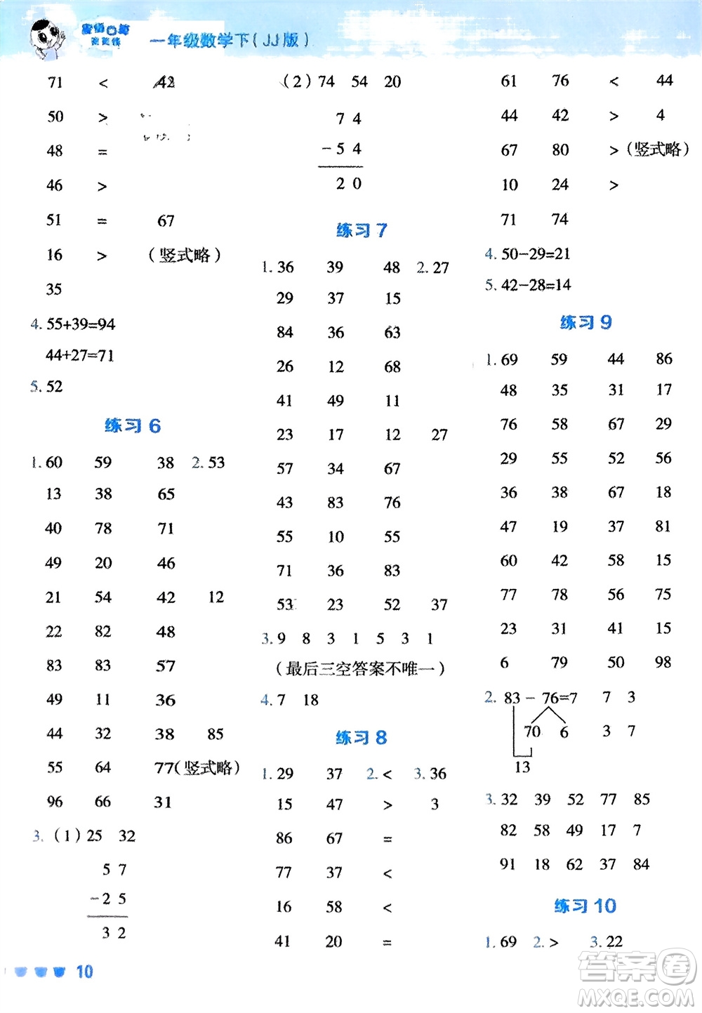 安徽教育出版社2024年春榮德基星級口算天天練一年級數(shù)學(xué)下冊冀教版參考答案