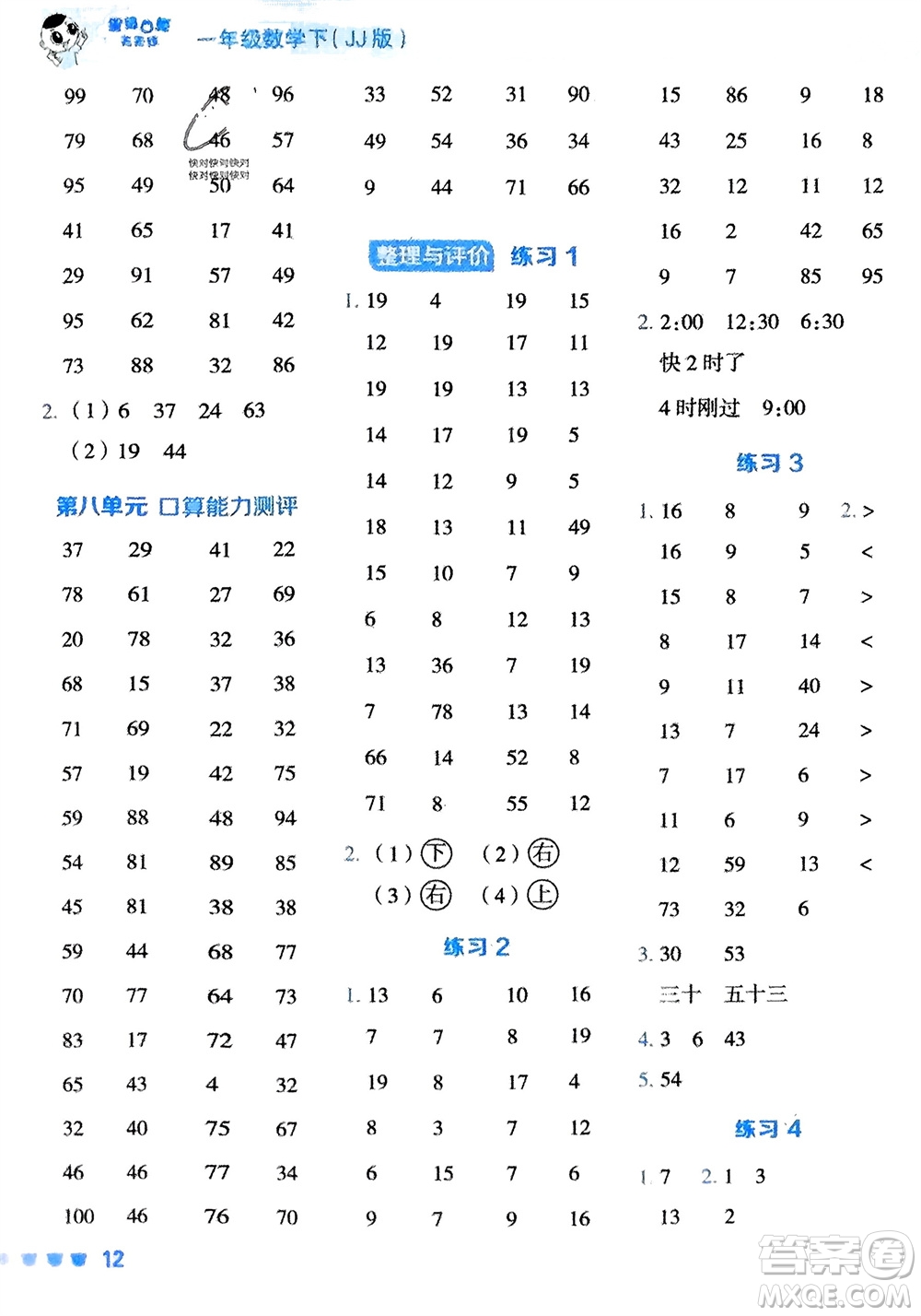 安徽教育出版社2024年春榮德基星級口算天天練一年級數(shù)學(xué)下冊冀教版參考答案