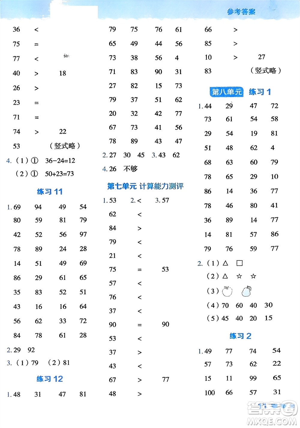 安徽教育出版社2024年春榮德基星級口算天天練一年級數(shù)學(xué)下冊冀教版參考答案