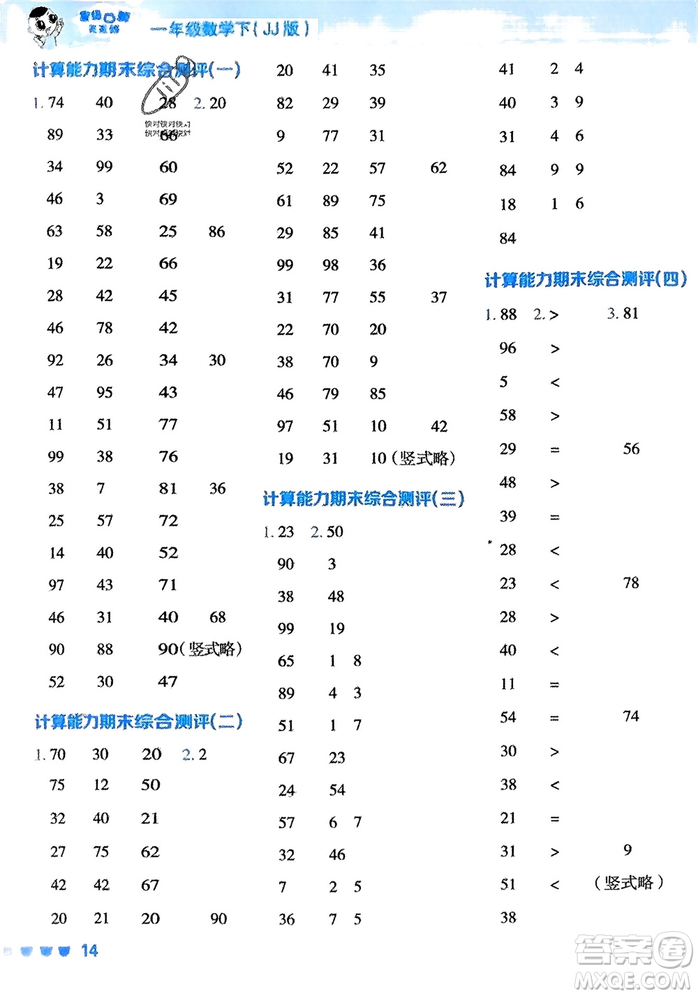 安徽教育出版社2024年春榮德基星級口算天天練一年級數(shù)學(xué)下冊冀教版參考答案