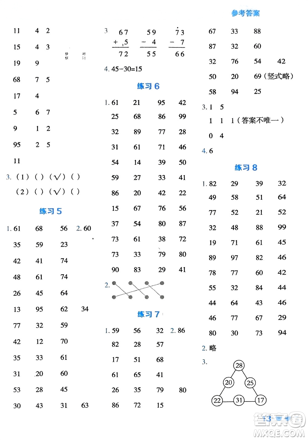 安徽教育出版社2024年春榮德基星級口算天天練一年級數(shù)學(xué)下冊冀教版參考答案