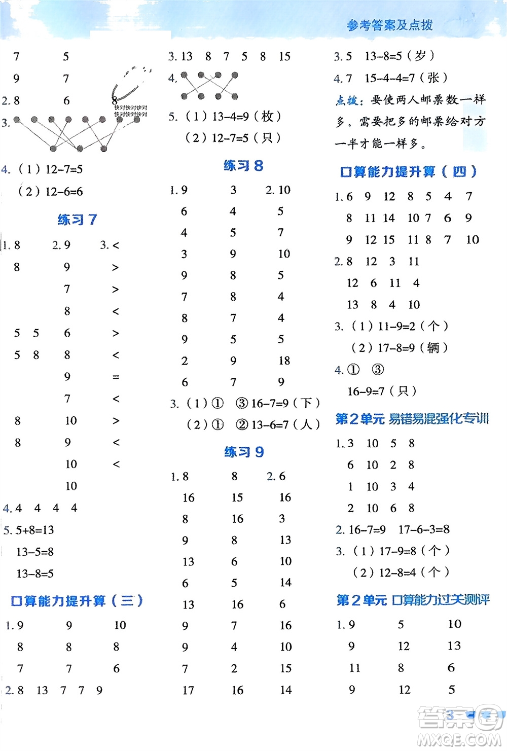 安徽教育出版社2024年春榮德基星級口算天天練一年級數(shù)學下冊人教版參考答案