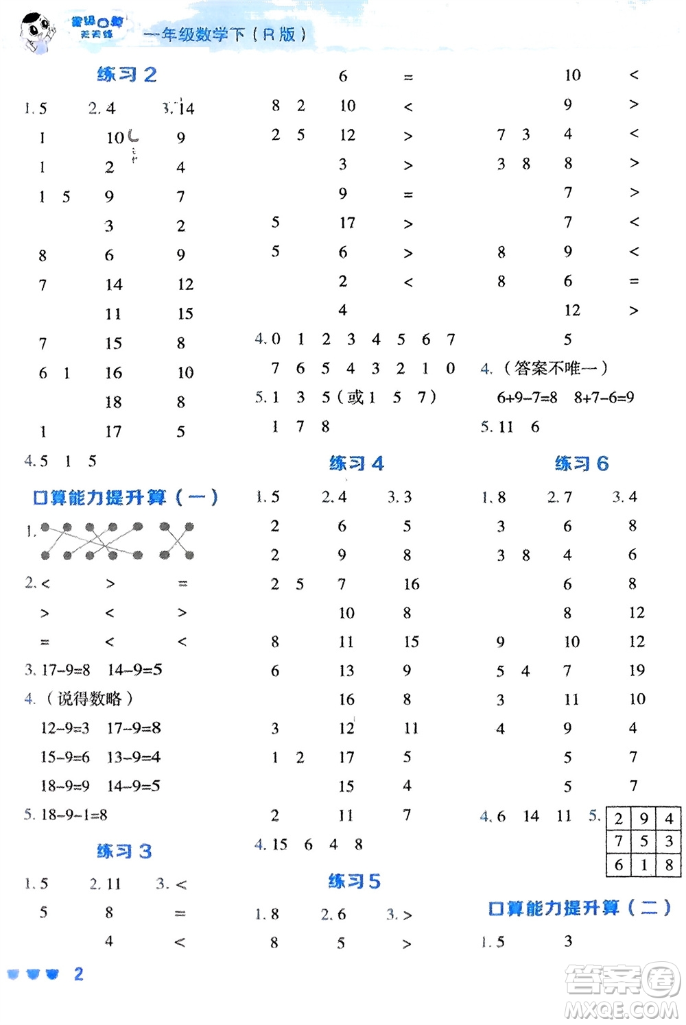 安徽教育出版社2024年春榮德基星級口算天天練一年級數(shù)學下冊人教版參考答案