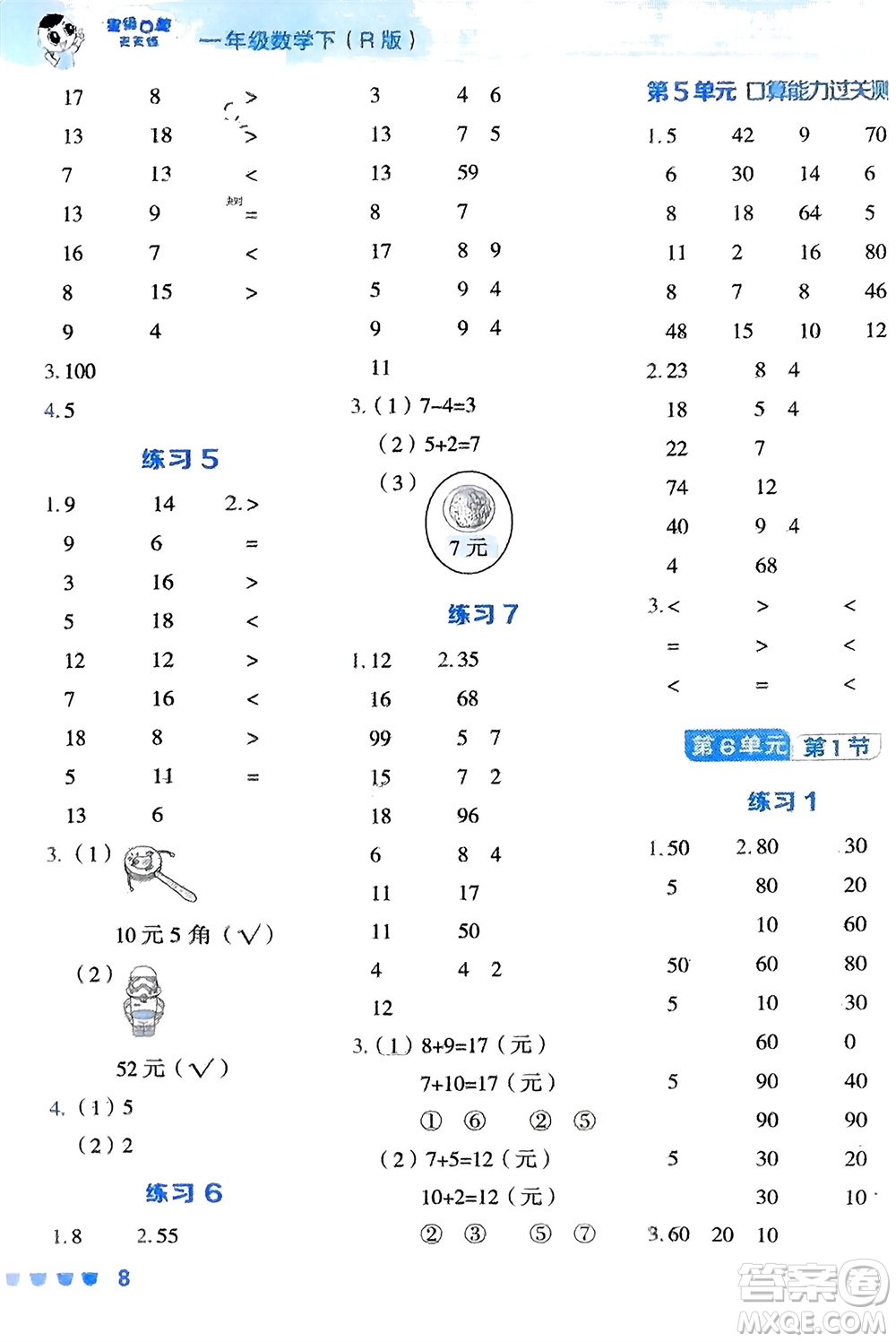安徽教育出版社2024年春榮德基星級口算天天練一年級數(shù)學下冊人教版參考答案