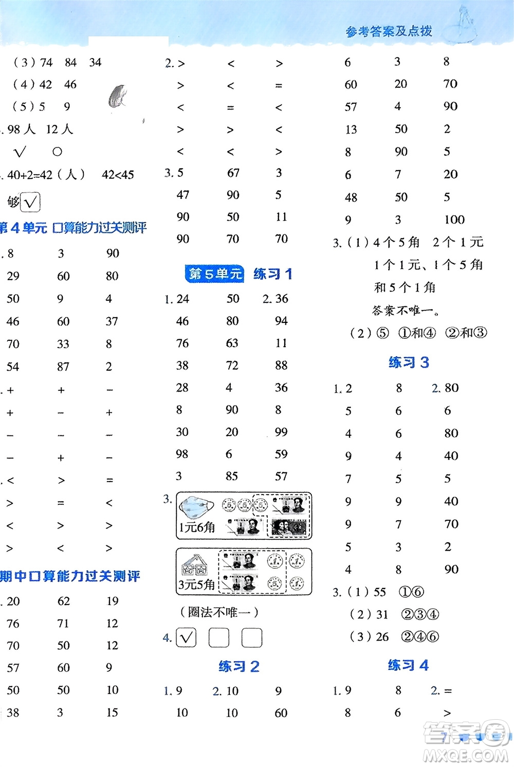 安徽教育出版社2024年春榮德基星級口算天天練一年級數(shù)學下冊人教版參考答案