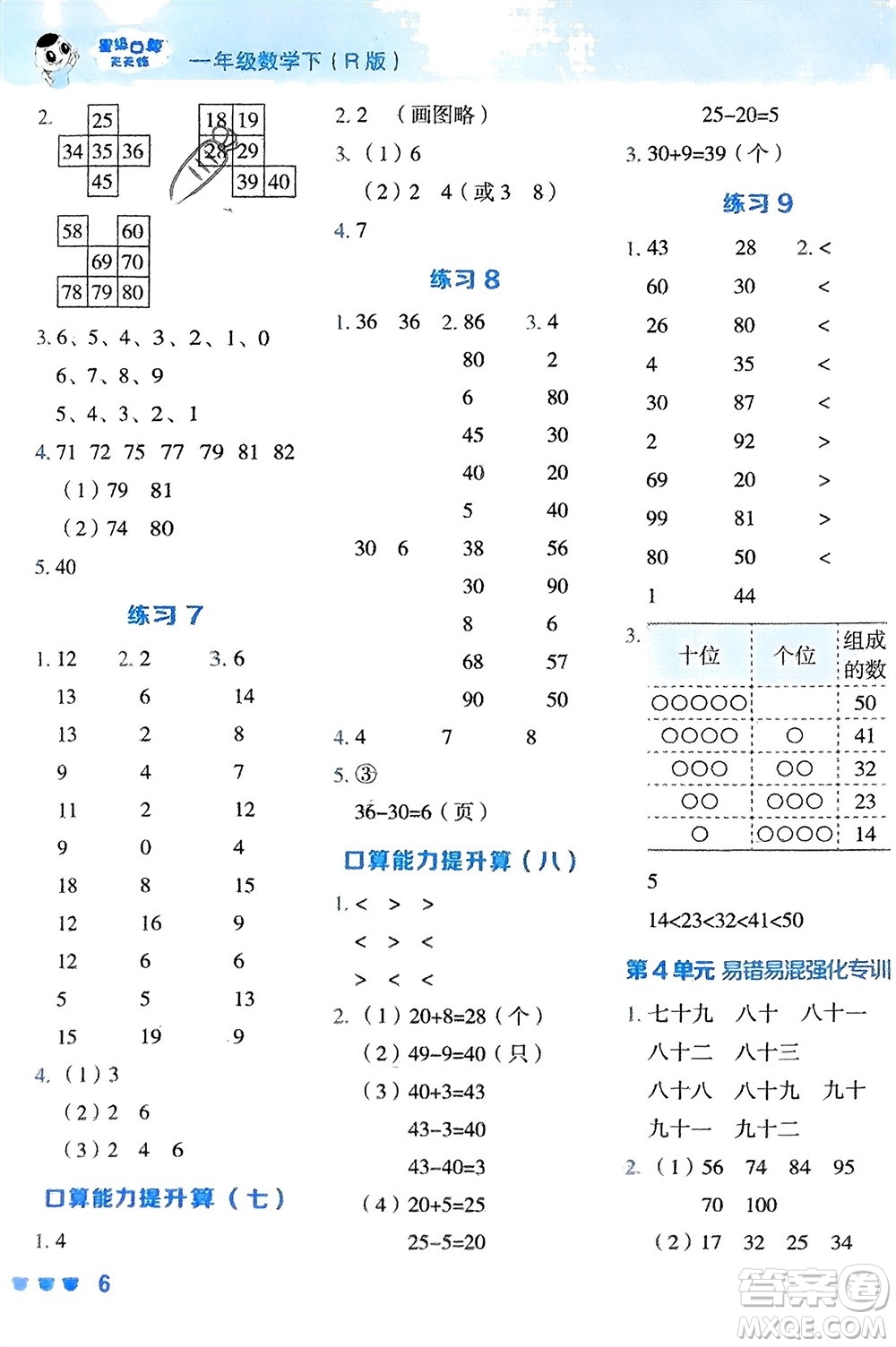 安徽教育出版社2024年春榮德基星級口算天天練一年級數(shù)學下冊人教版參考答案