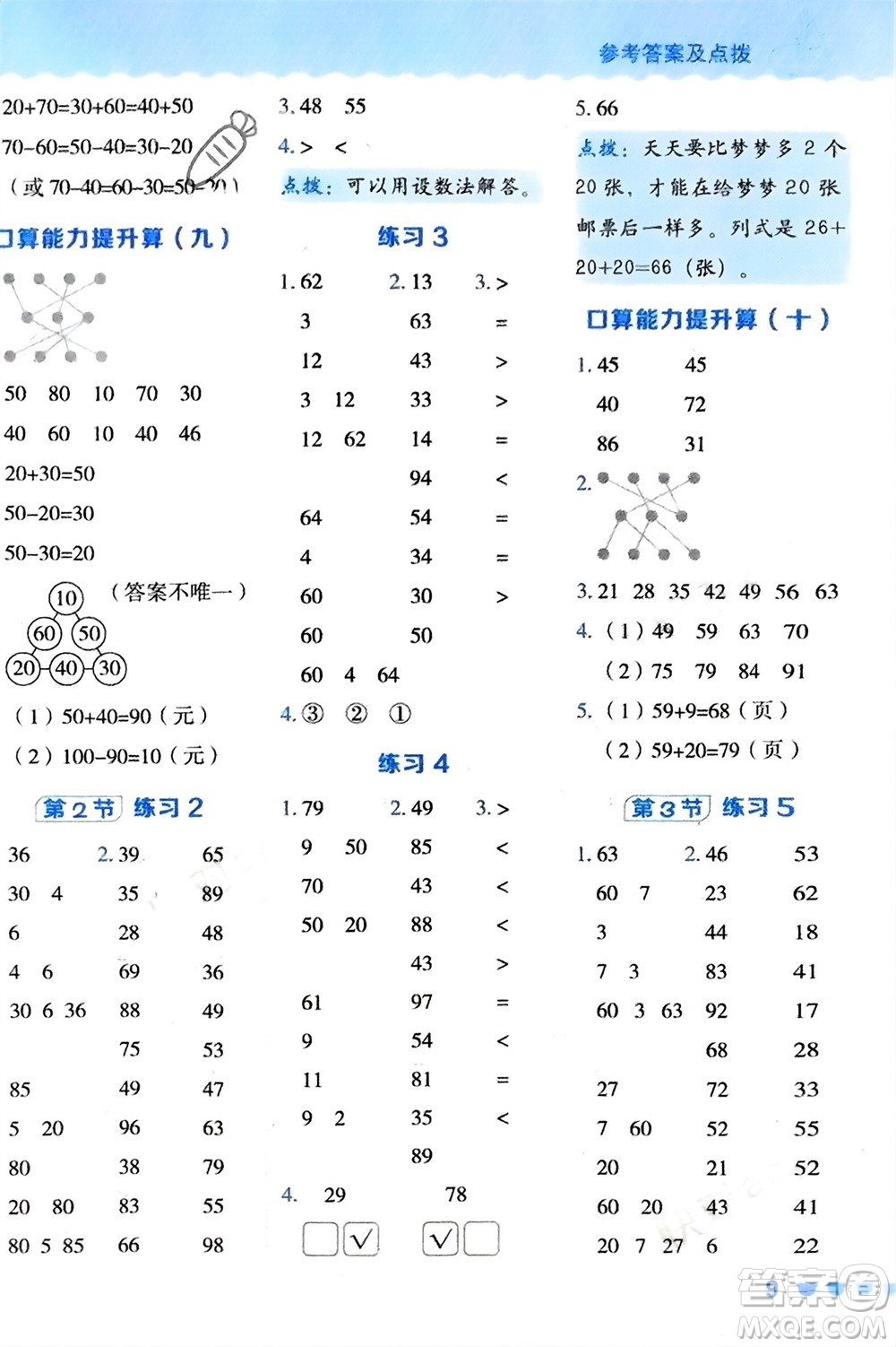 安徽教育出版社2024年春榮德基星級口算天天練一年級數(shù)學下冊人教版參考答案