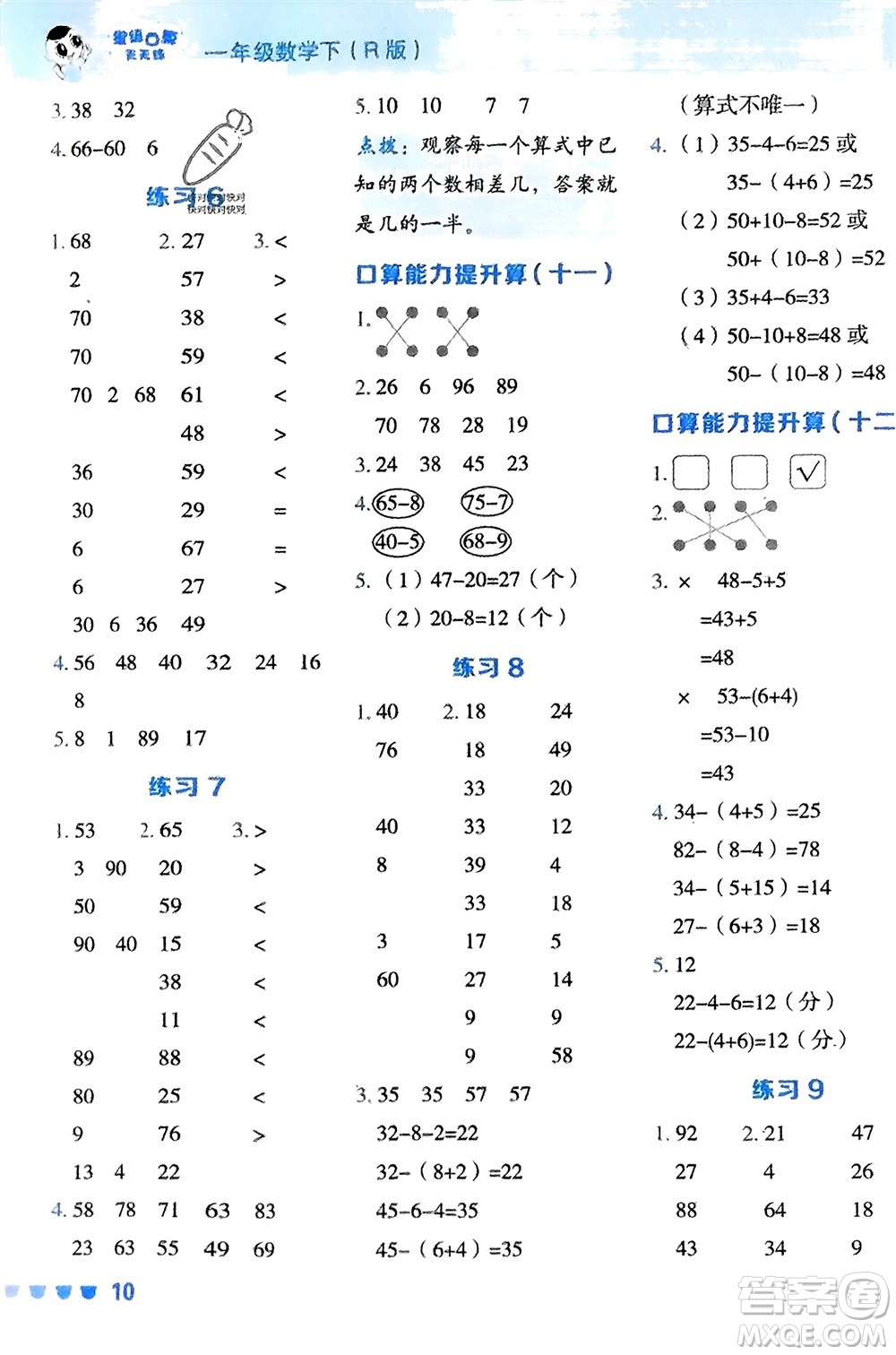 安徽教育出版社2024年春榮德基星級口算天天練一年級數(shù)學下冊人教版參考答案