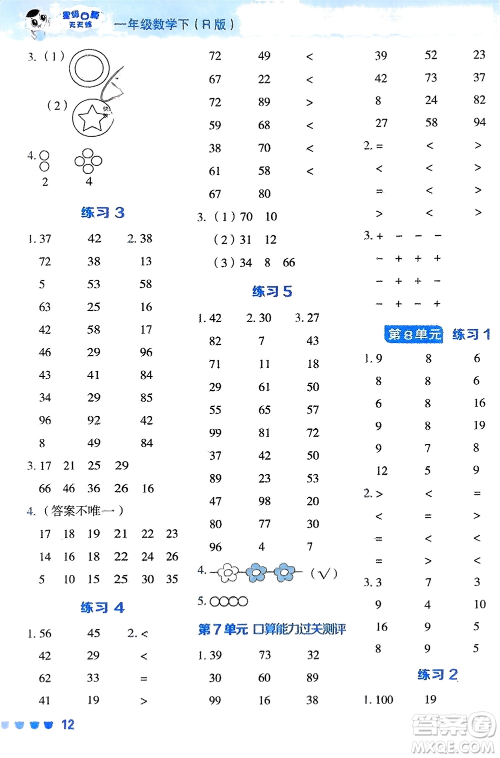 安徽教育出版社2024年春榮德基星級口算天天練一年級數(shù)學下冊人教版參考答案