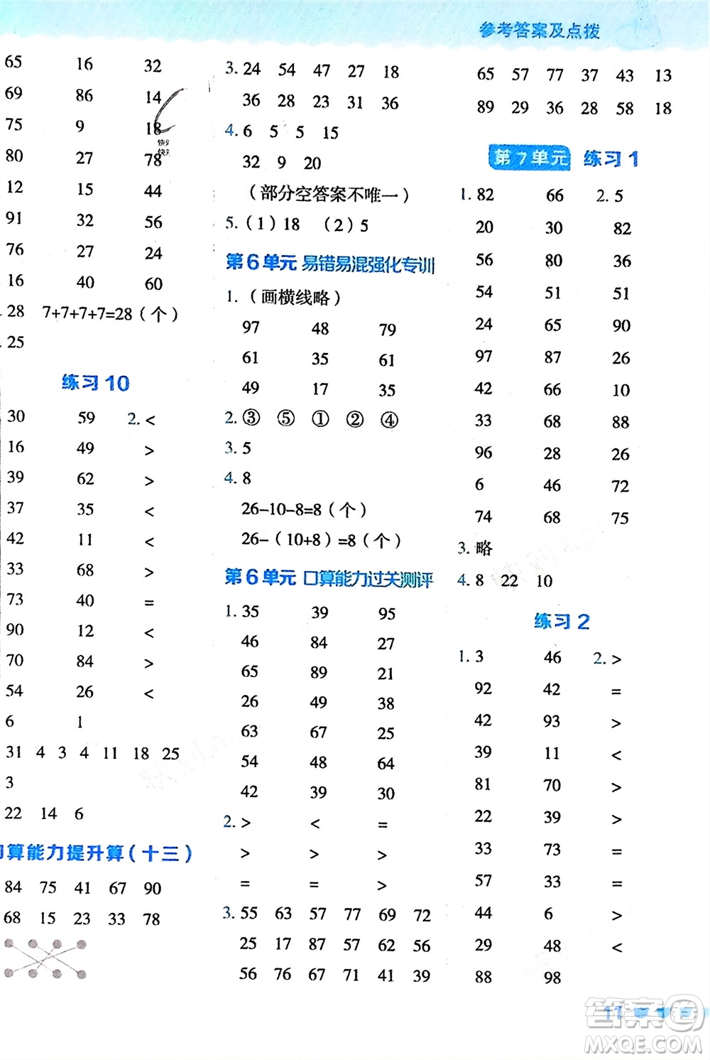 安徽教育出版社2024年春榮德基星級口算天天練一年級數(shù)學下冊人教版參考答案