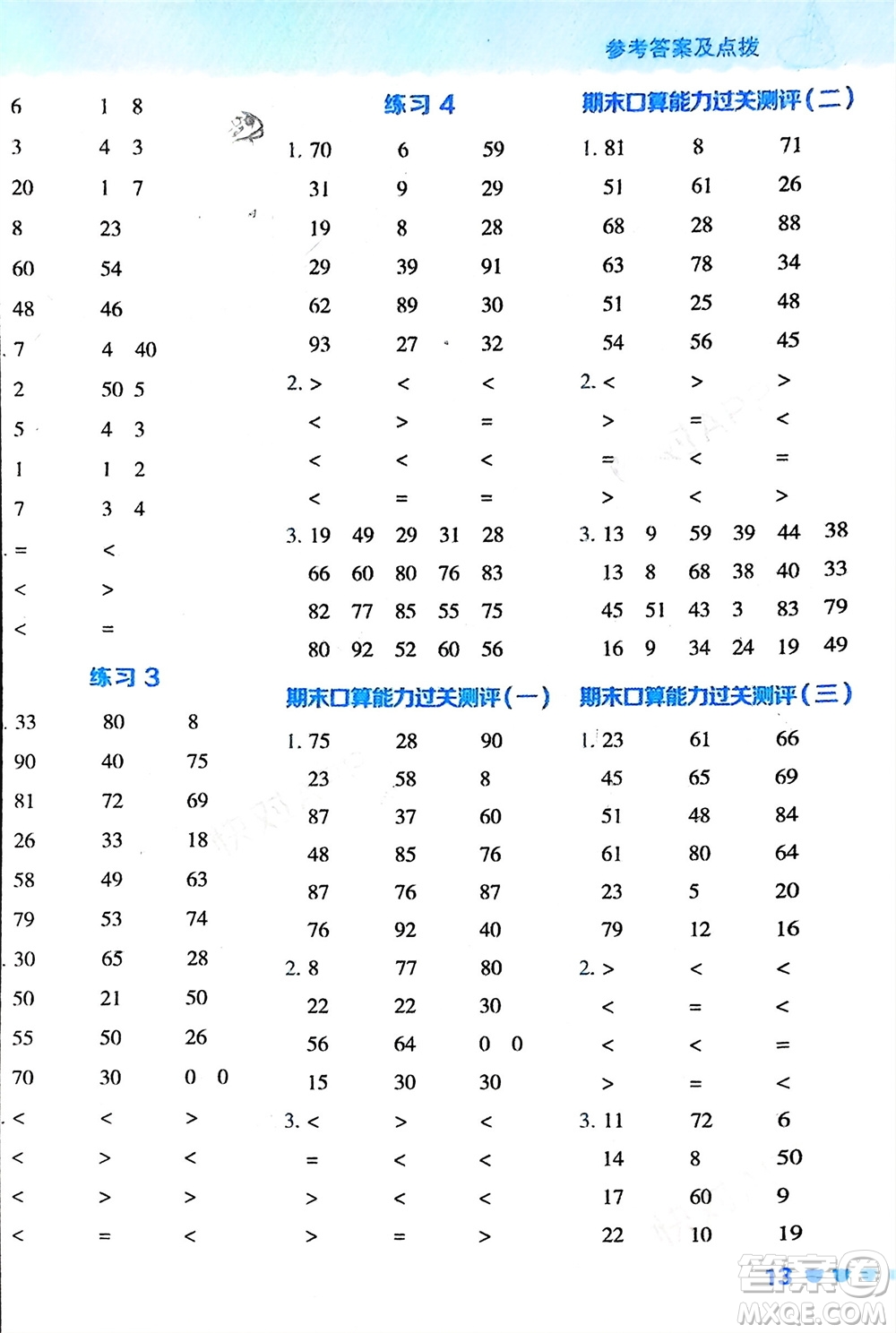 安徽教育出版社2024年春榮德基星級口算天天練一年級數(shù)學下冊人教版參考答案