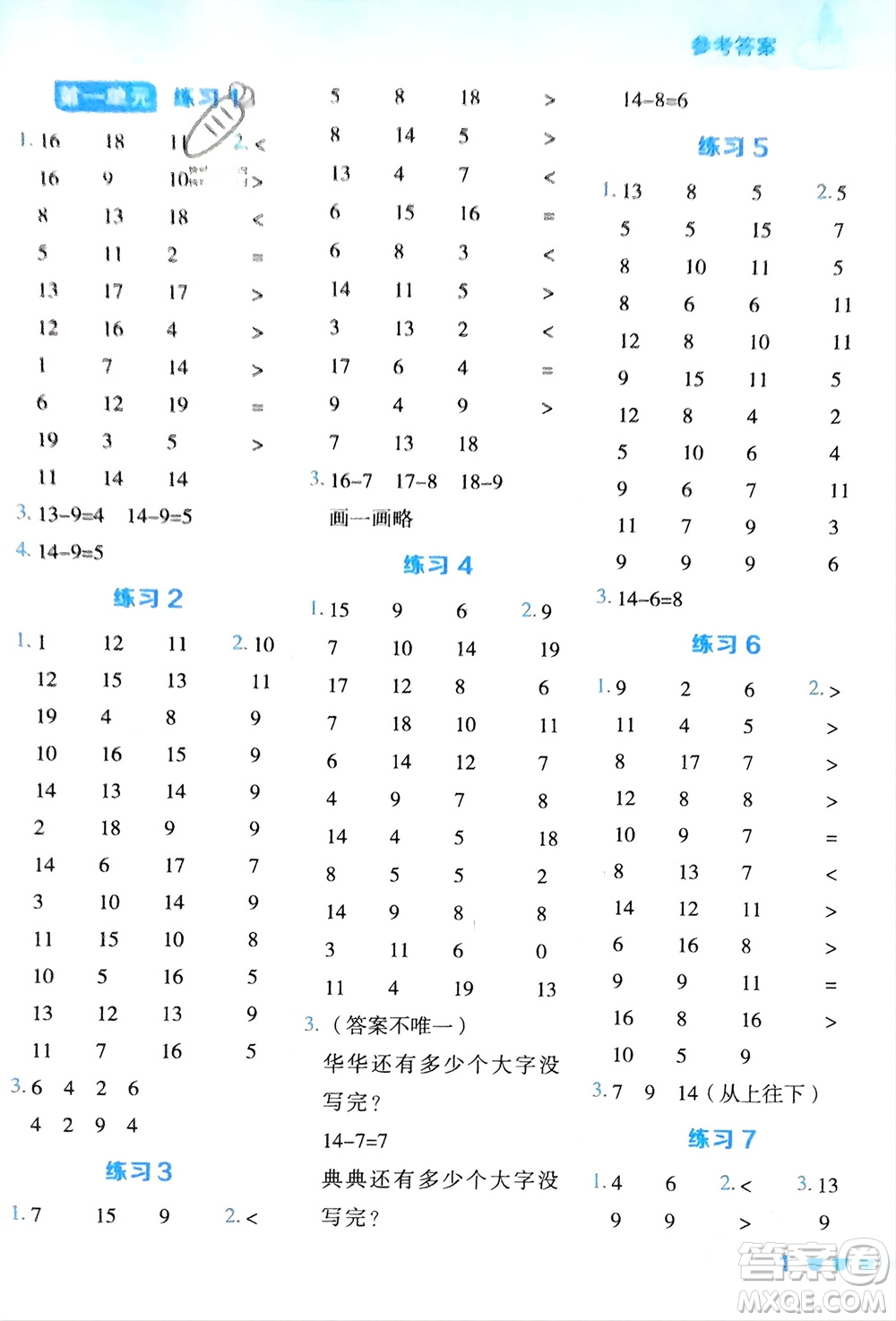 安徽教育出版社2024年春榮德基星級(jí)口算天天練一年級(jí)數(shù)學(xué)下冊(cè)青島版參考答案