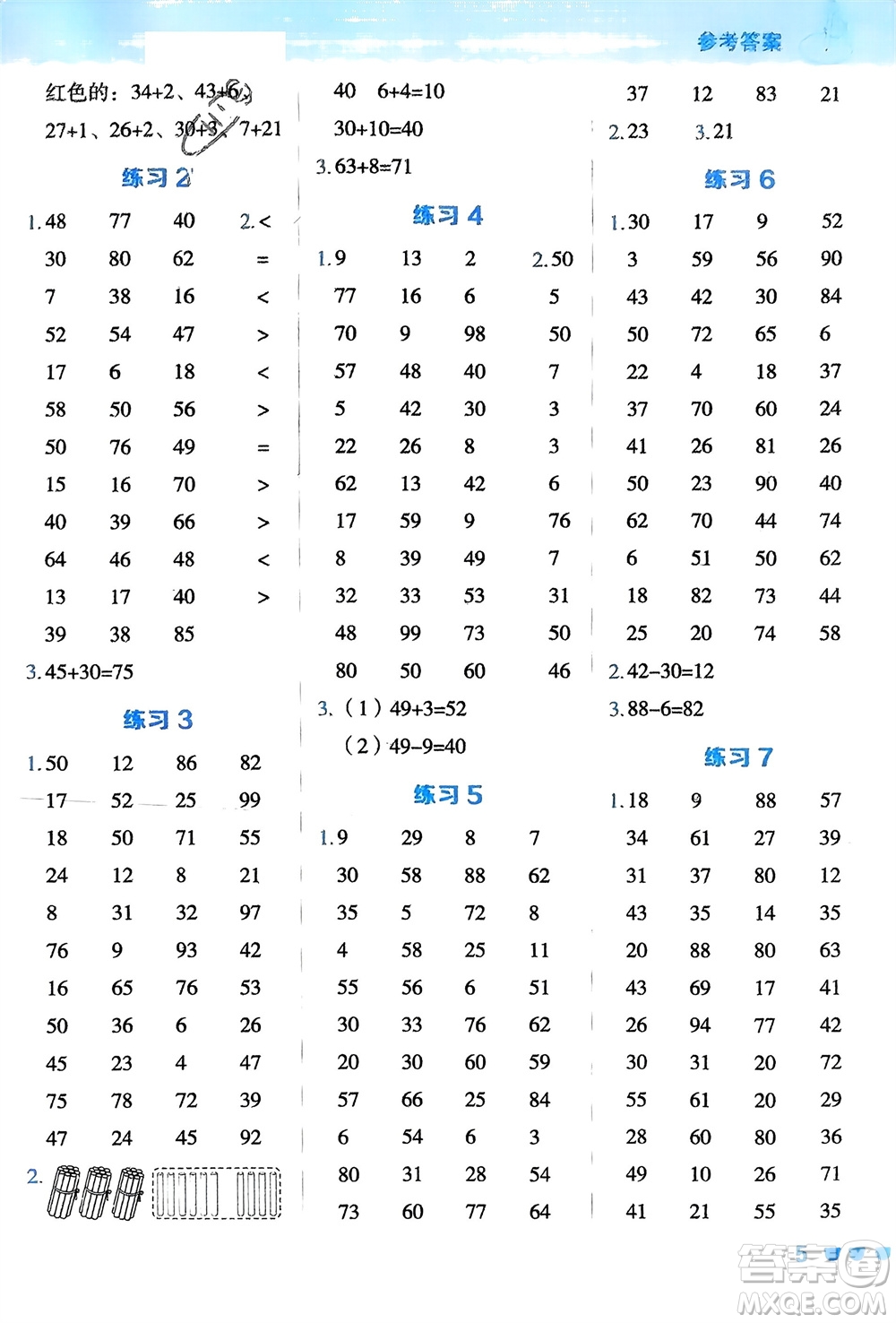 安徽教育出版社2024年春榮德基星級(jí)口算天天練一年級(jí)數(shù)學(xué)下冊(cè)青島版參考答案