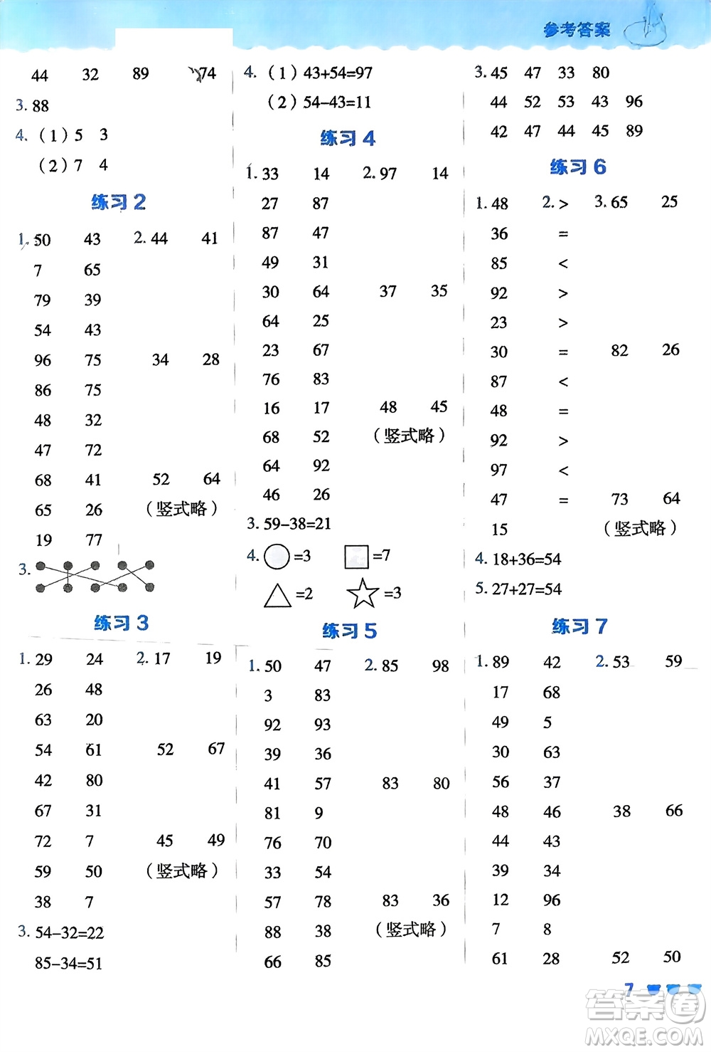 安徽教育出版社2024年春榮德基星級(jí)口算天天練一年級(jí)數(shù)學(xué)下冊(cè)青島版參考答案