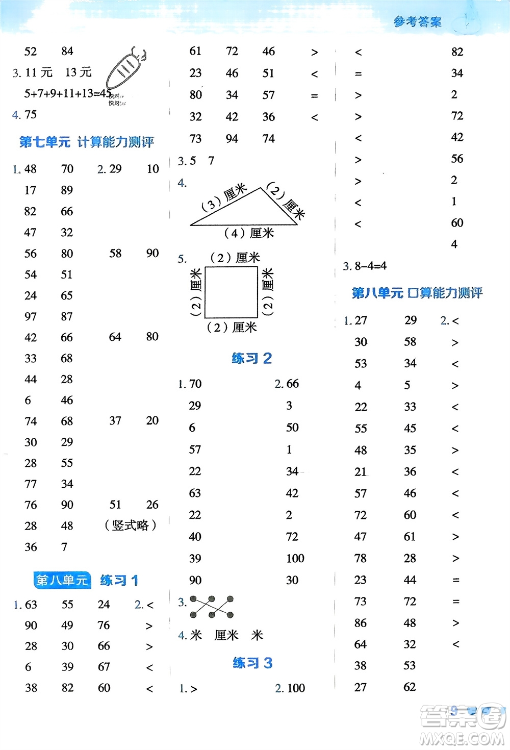 安徽教育出版社2024年春榮德基星級(jí)口算天天練一年級(jí)數(shù)學(xué)下冊(cè)青島版參考答案