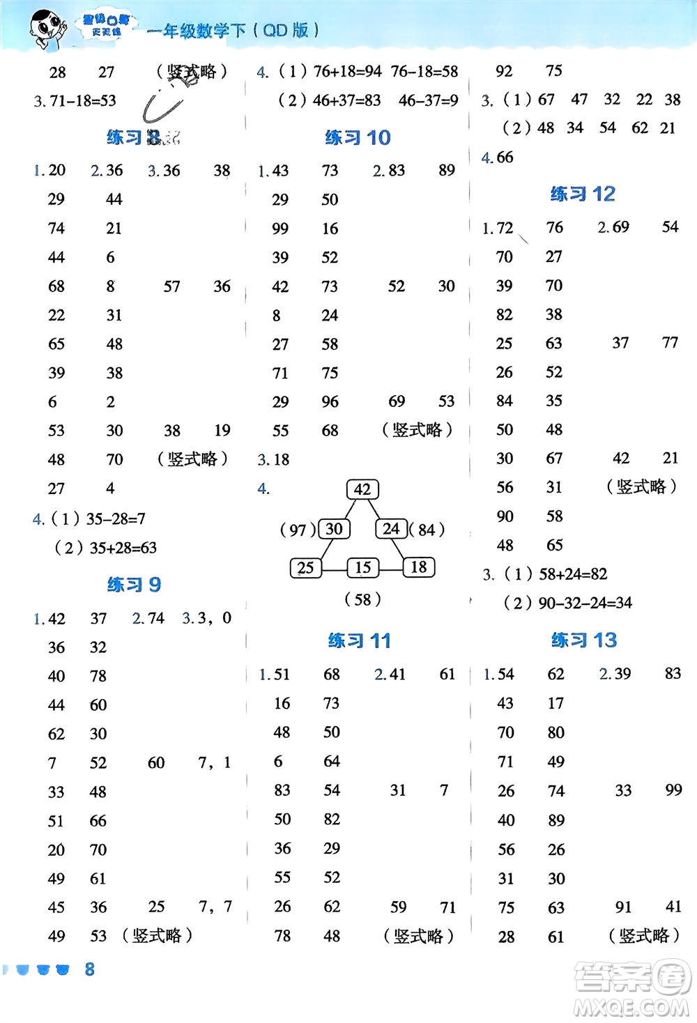 安徽教育出版社2024年春榮德基星級(jí)口算天天練一年級(jí)數(shù)學(xué)下冊(cè)青島版參考答案