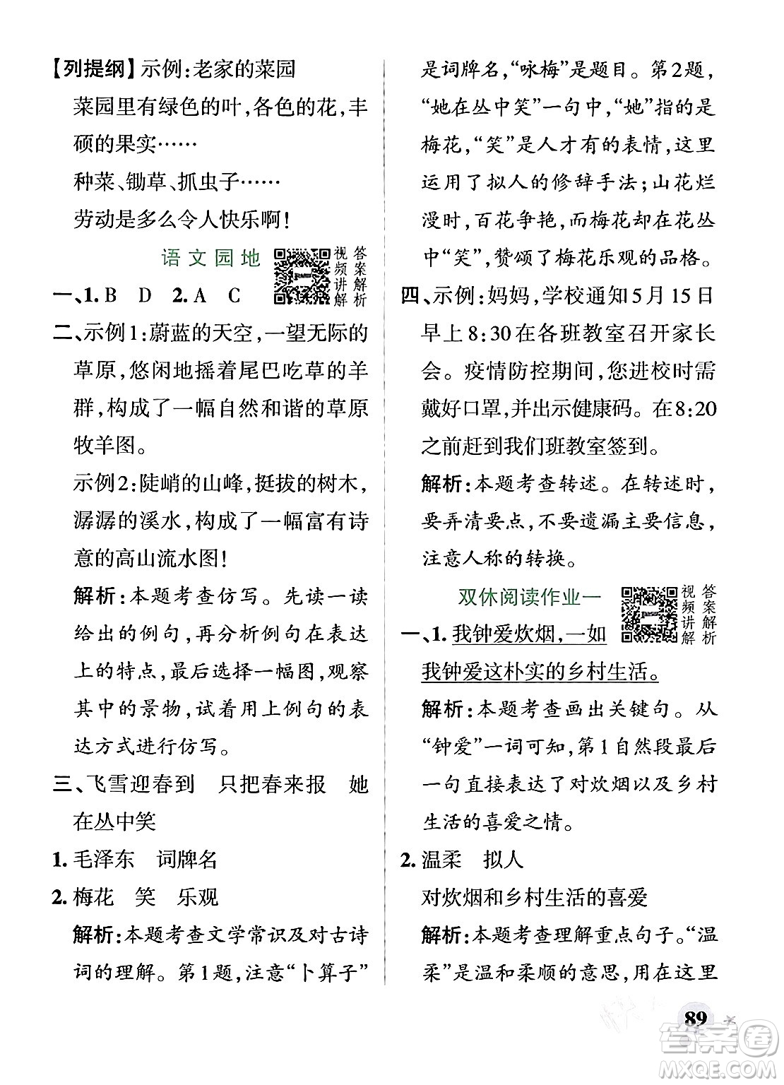 遼寧教育出版社2024年春PASS小學(xué)學(xué)霸作業(yè)本四年級語文下冊人教版答案