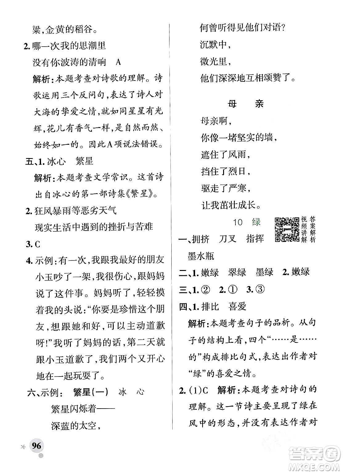 遼寧教育出版社2024年春PASS小學(xué)學(xué)霸作業(yè)本四年級語文下冊人教版答案