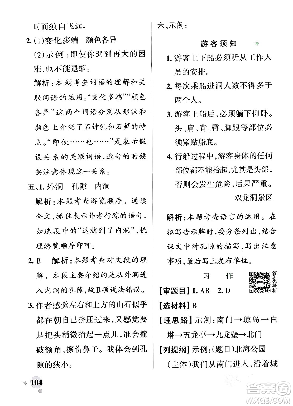 遼寧教育出版社2024年春PASS小學(xué)學(xué)霸作業(yè)本四年級語文下冊人教版答案