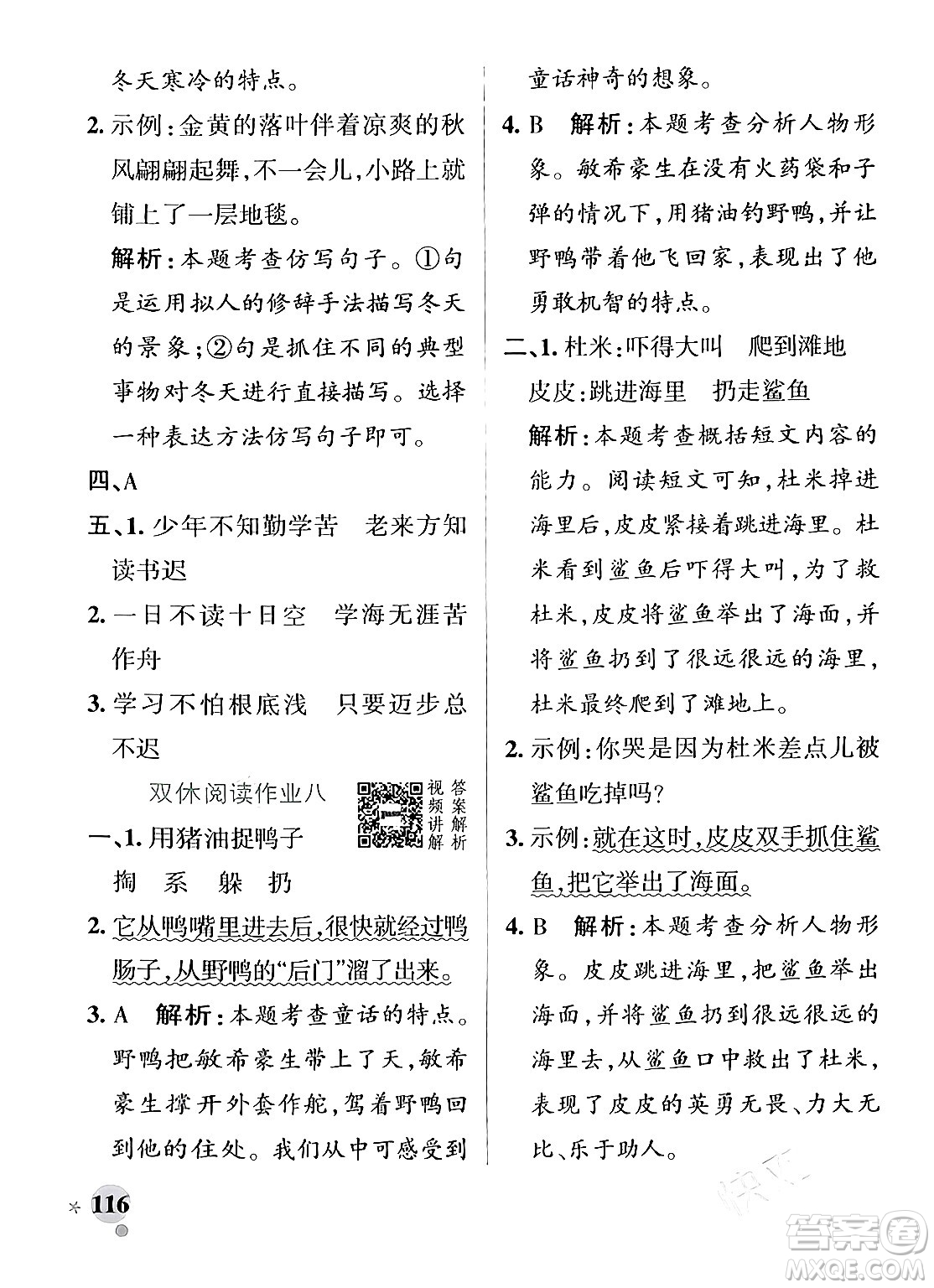 遼寧教育出版社2024年春PASS小學(xué)學(xué)霸作業(yè)本四年級語文下冊人教版答案