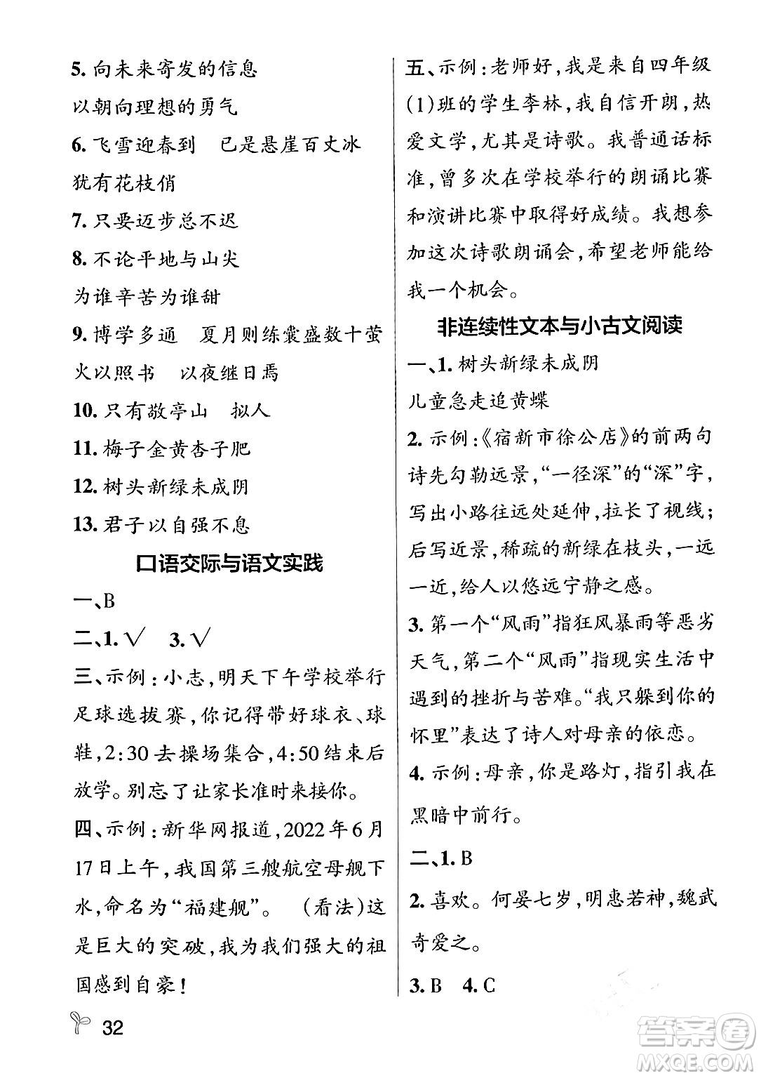 遼寧教育出版社2024年春PASS小學(xué)學(xué)霸作業(yè)本四年級語文下冊人教版答案
