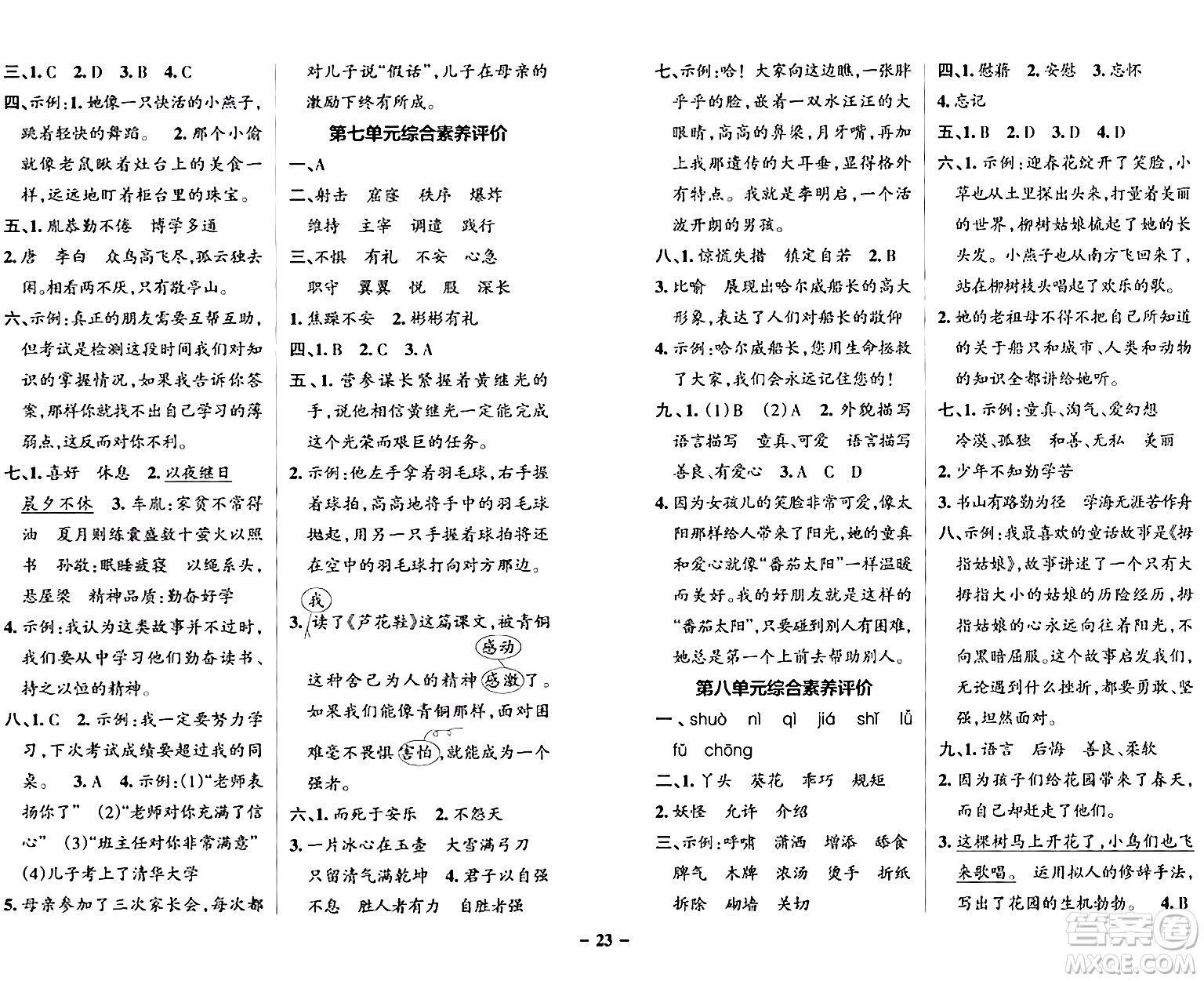 遼寧教育出版社2024年春PASS小學(xué)學(xué)霸作業(yè)本四年級語文下冊人教版答案