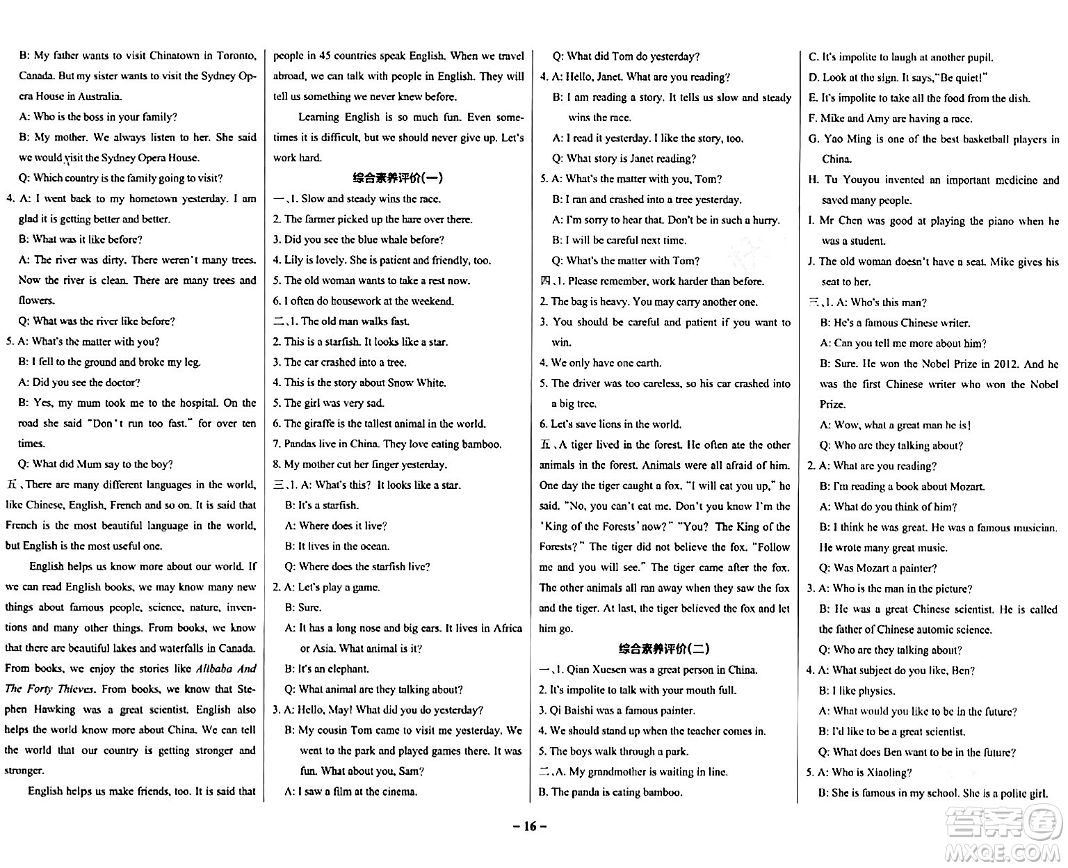 陜西師范大學(xué)出版總社有限公司2024年春PASS小學(xué)學(xué)霸作業(yè)本六年級英語下冊教科版廣州專版答案