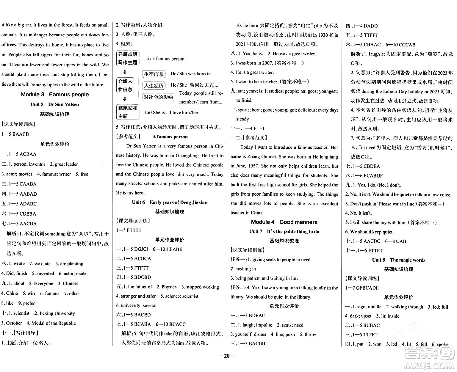陜西師范大學(xué)出版總社有限公司2024年春PASS小學(xué)學(xué)霸作業(yè)本六年級英語下冊教科版廣州專版答案