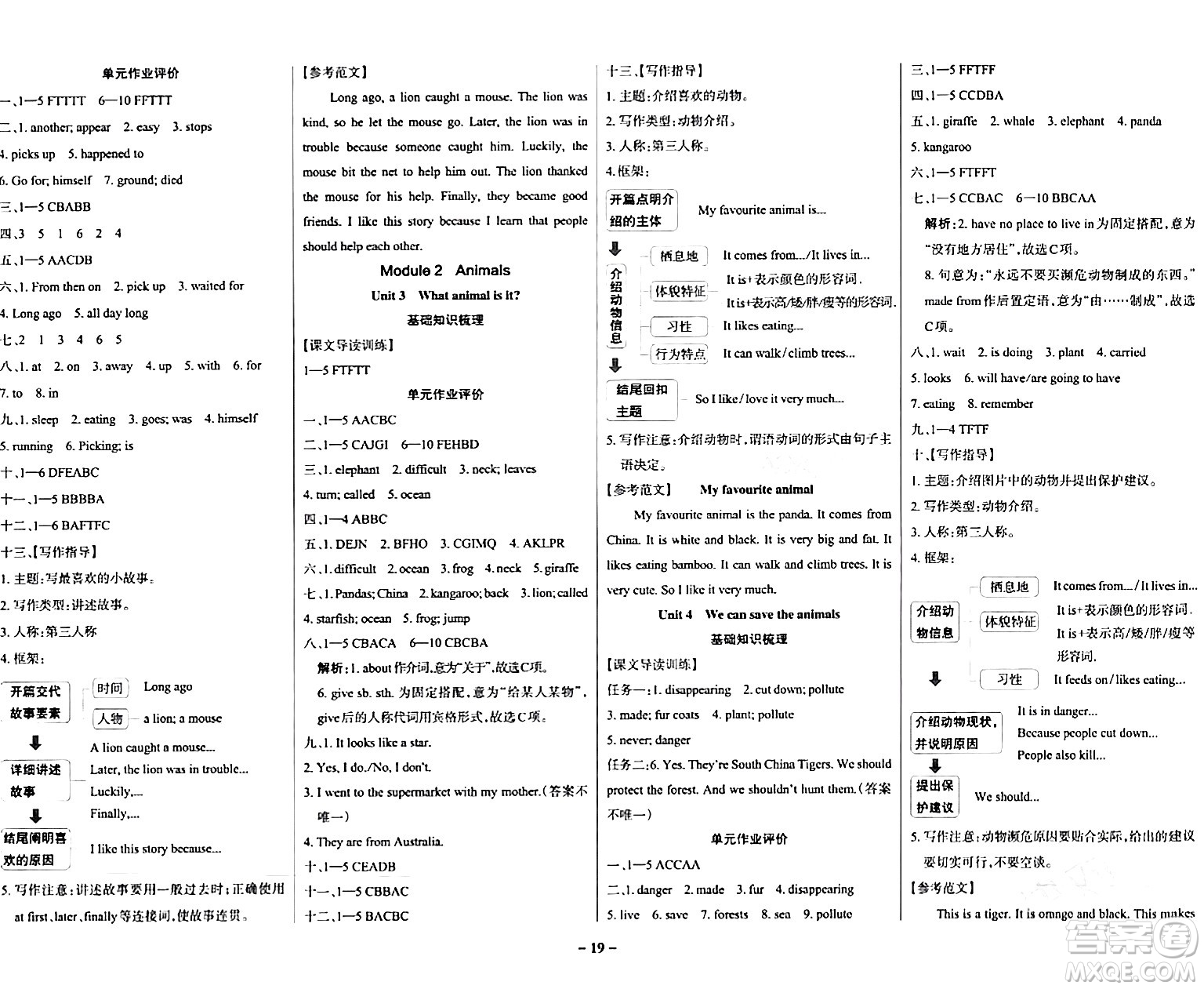 陜西師范大學(xué)出版總社有限公司2024年春PASS小學(xué)學(xué)霸作業(yè)本六年級英語下冊教科版廣州專版答案