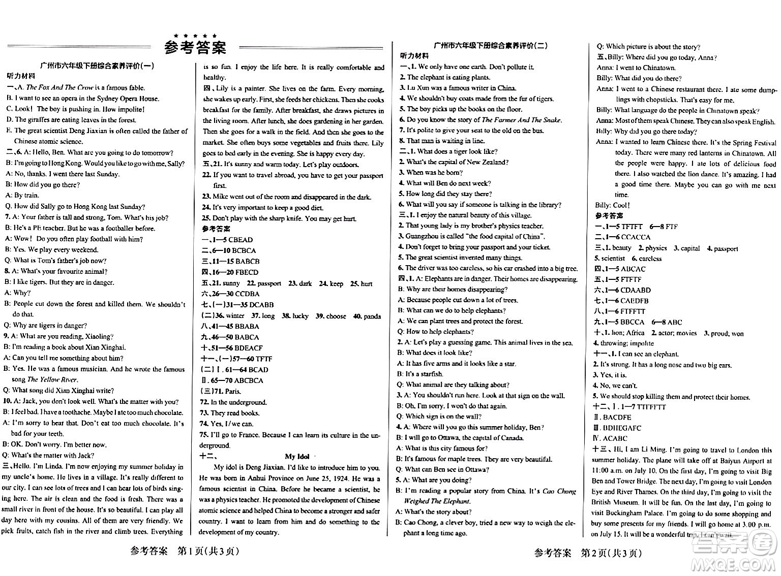 陜西師范大學(xué)出版總社有限公司2024年春PASS小學(xué)學(xué)霸作業(yè)本六年級英語下冊教科版廣州專版答案
